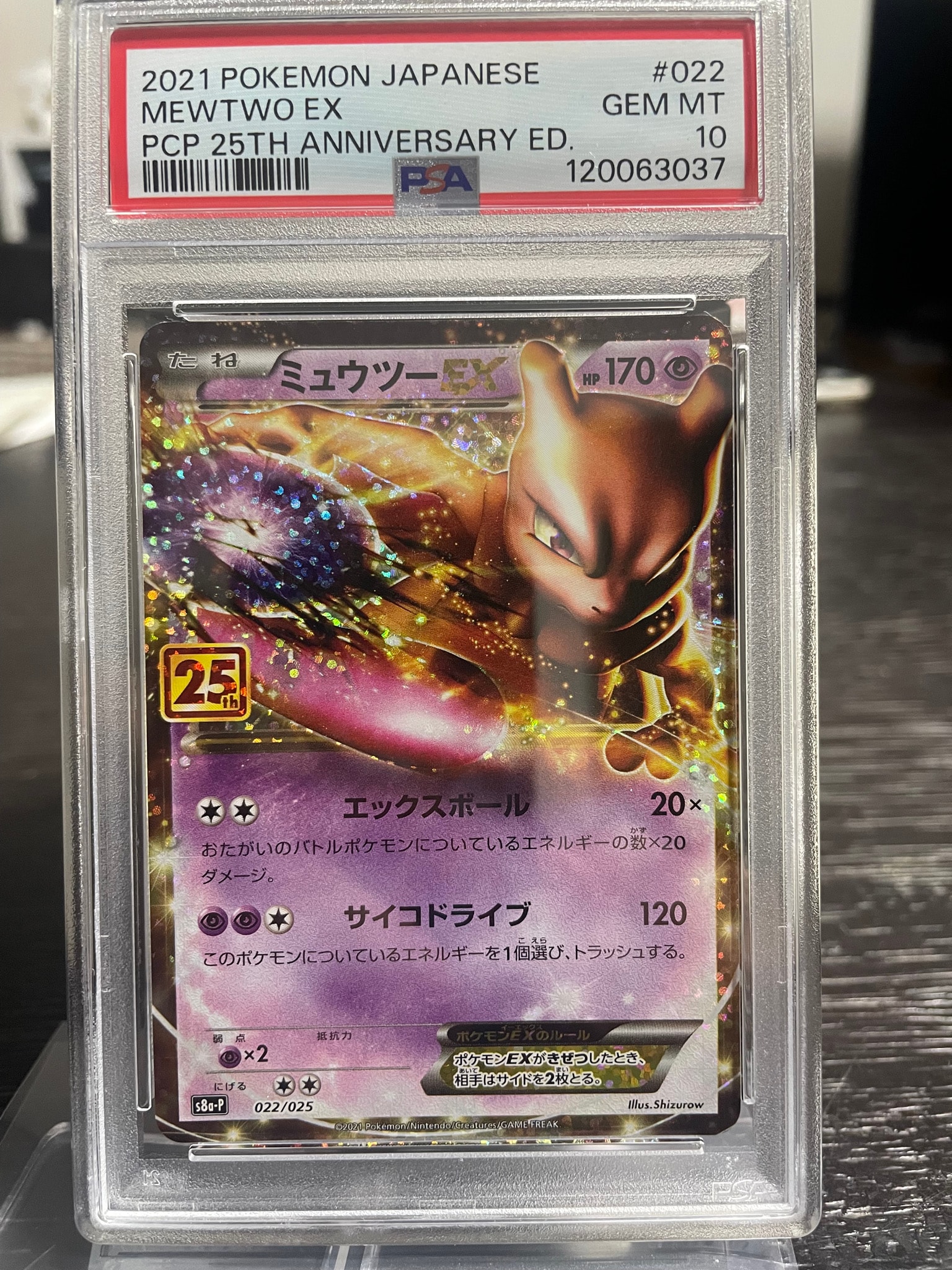 ミュウツーEX: プロモ[S8a-P 022/025](プロモカードパック 25th ANNIVERSARY edition)