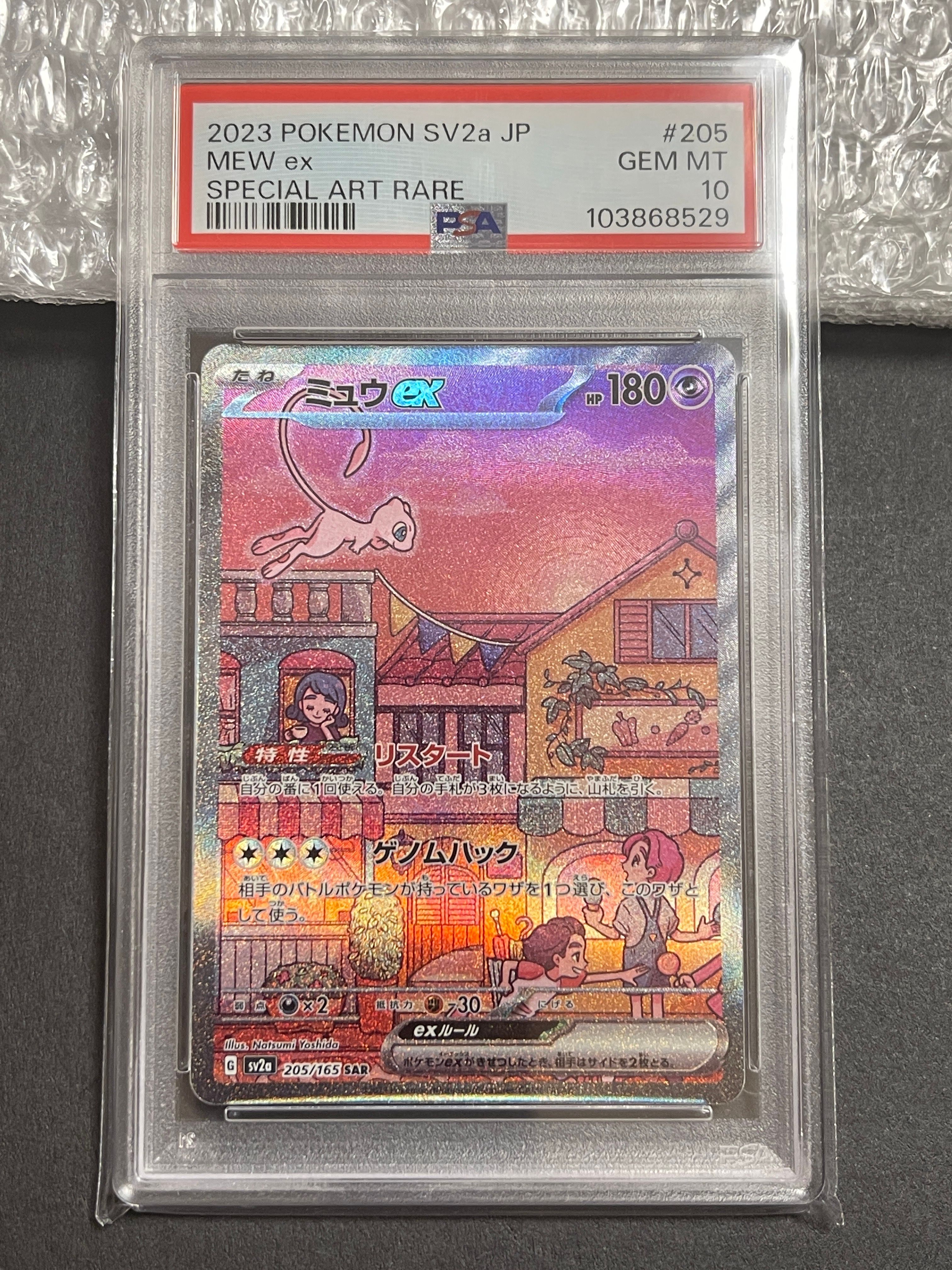 ミュウex SAR[SV2a 205/165](強化拡張パック「ポケモンカード151」)