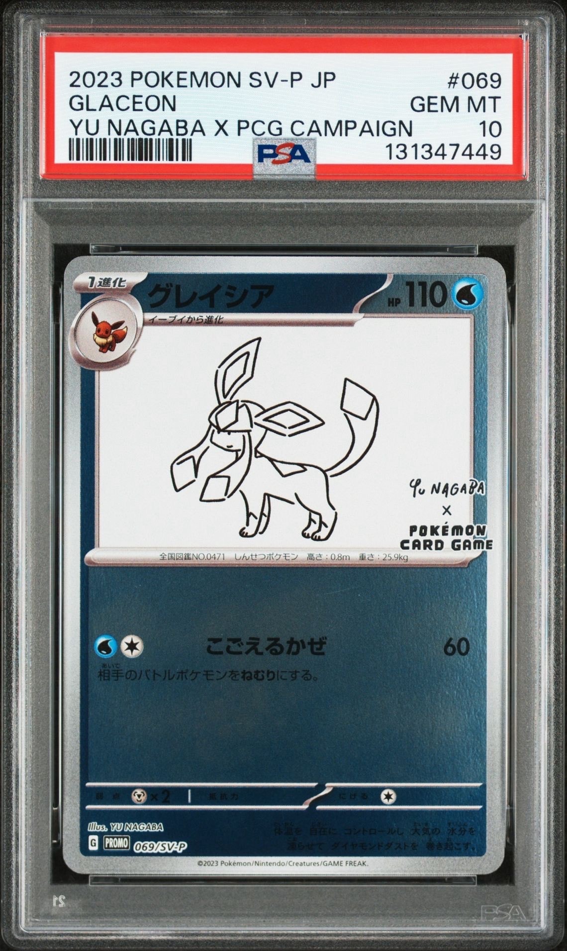 グレイシア: プロモ [SV-P 069](「YU NAGABA×ポケモンカードゲーム」プロモーションカード「SV-P」)