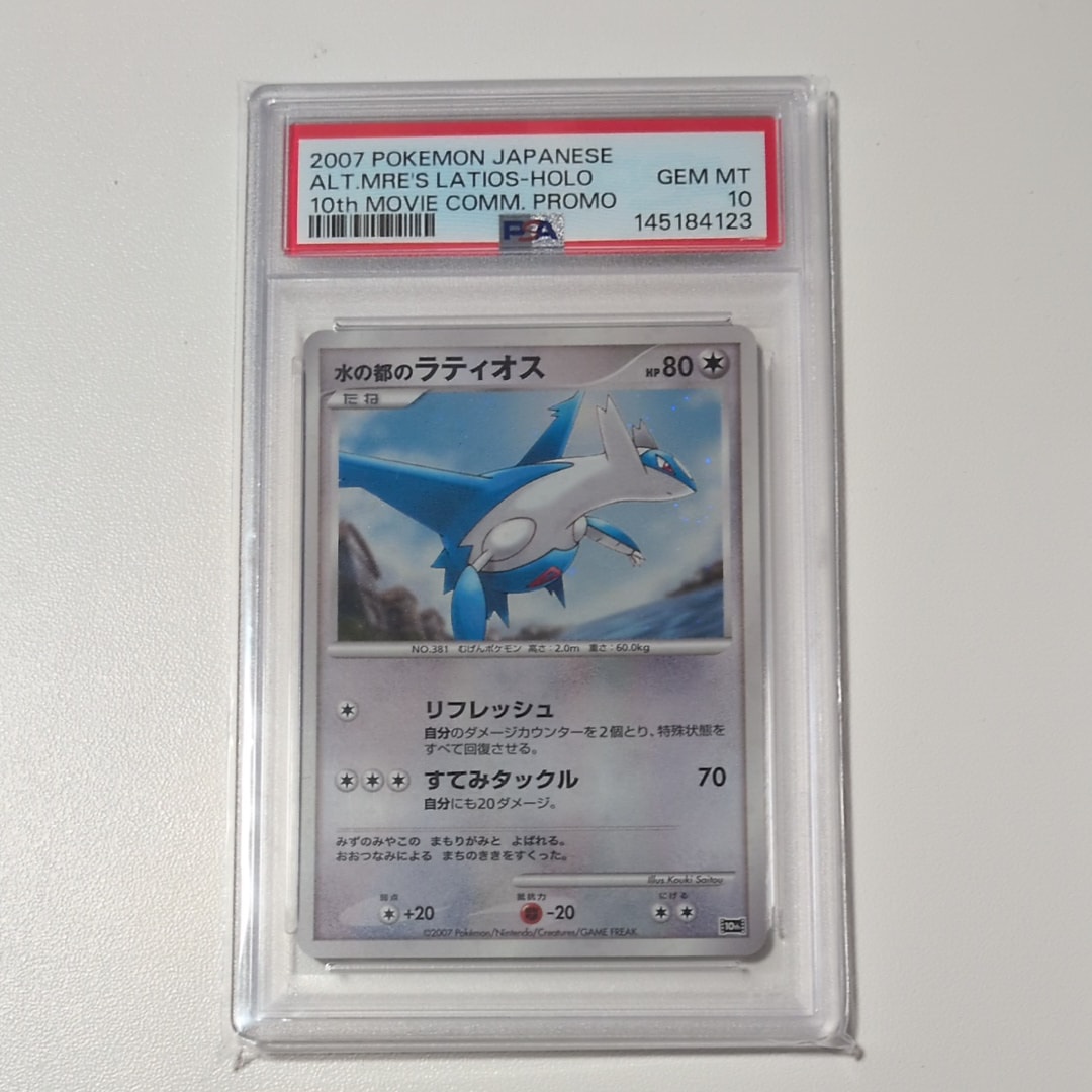 水の都のラティオス [10th](ダイヤモンドパール「映画10周年記念 プレミアムシート」)