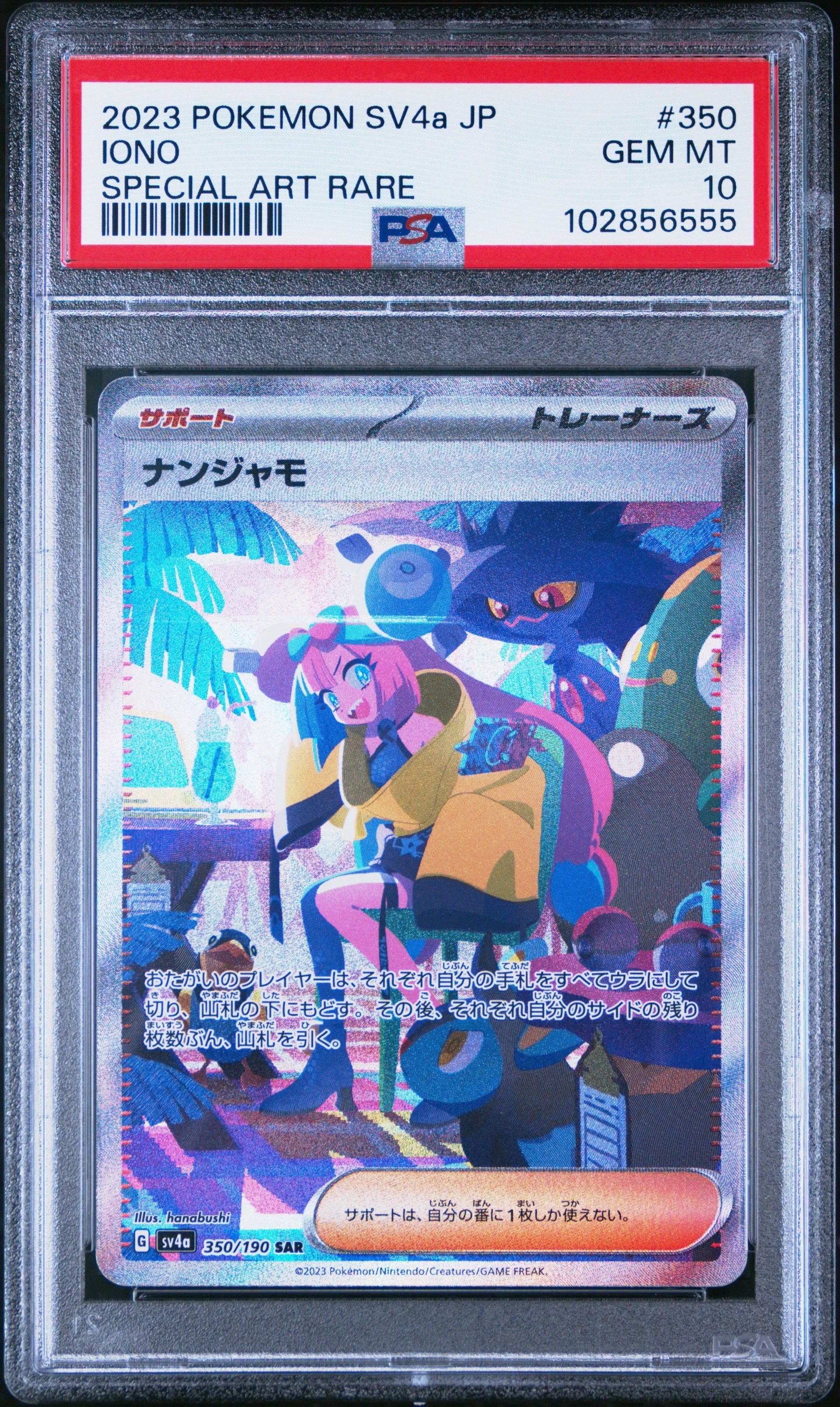 ナンジャモ SAR [SV4a 350/190](ハイクラスパック「シャイニートレジャーex」)