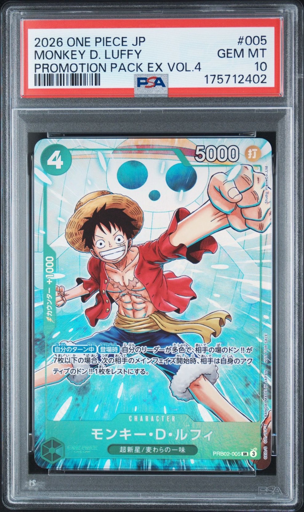 モンキー・D・ルフィ SR [PRB02-005](プロモーションカード「プロモーションパックEX Vol.4」)