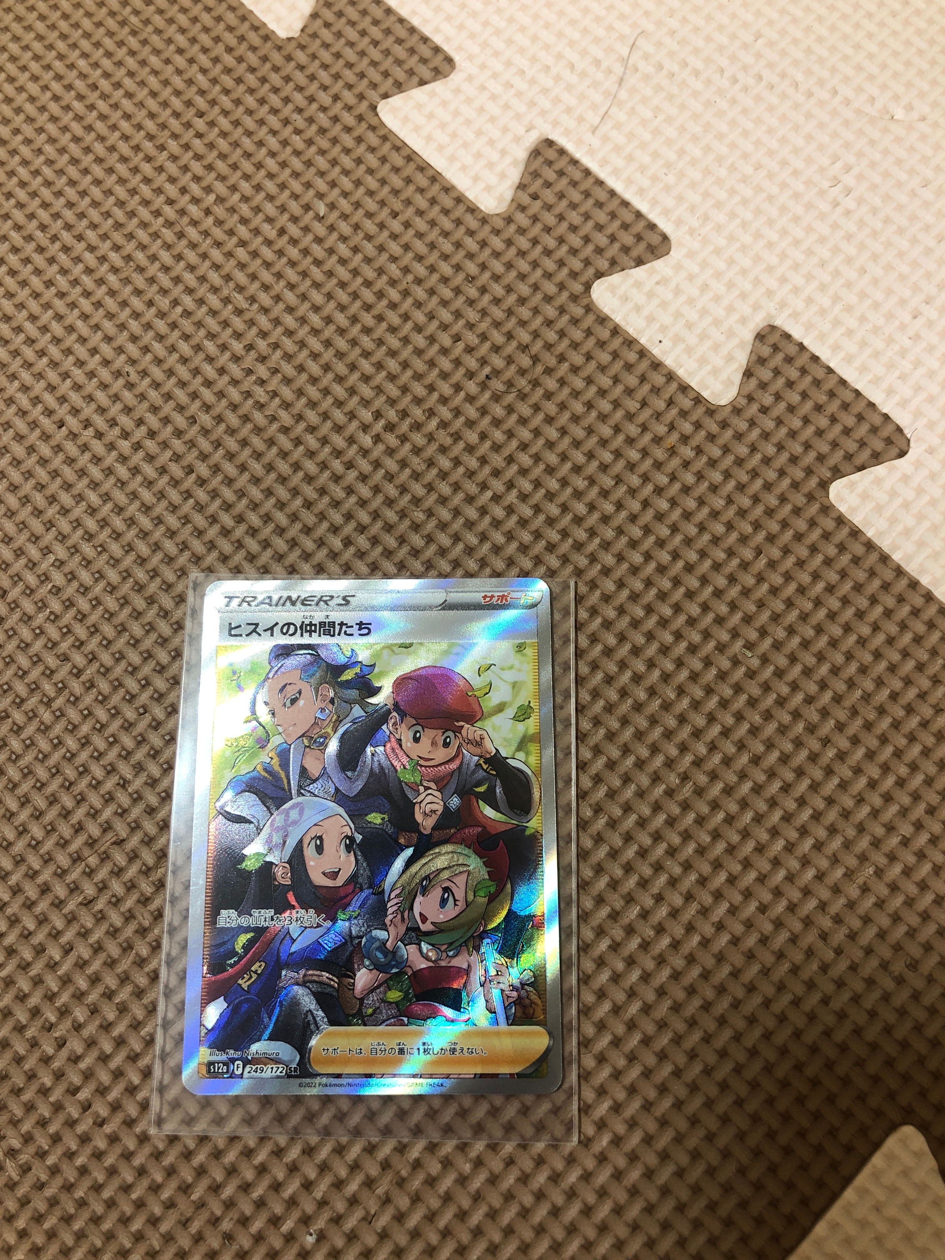 ヒスイの仲間たち SR[s12a 249/172](ハイクラスパック「VSTARユニバース」)