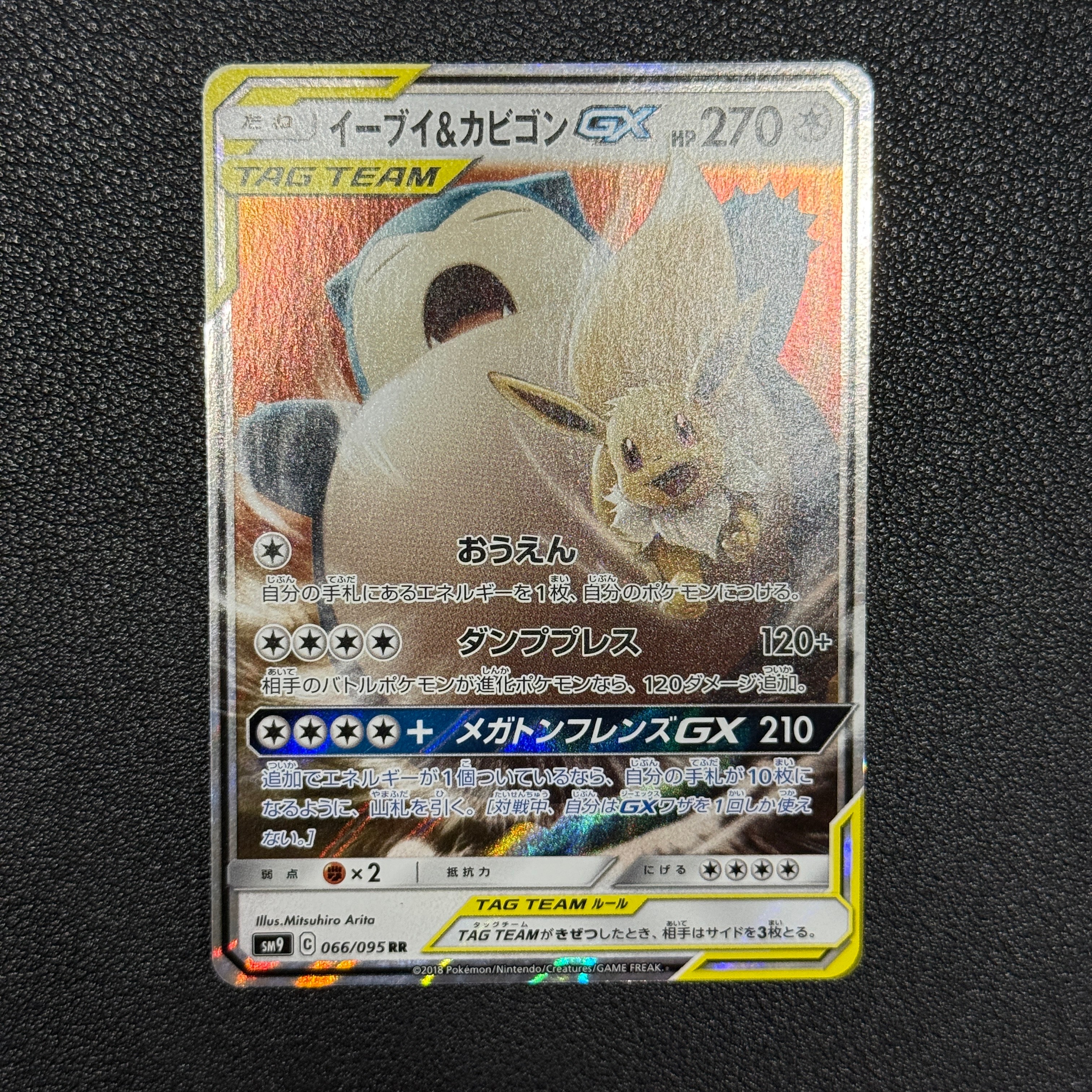 PSA10】イーブイ&カビゴンGX RR [SM9 066/095](拡張パック「タッグ