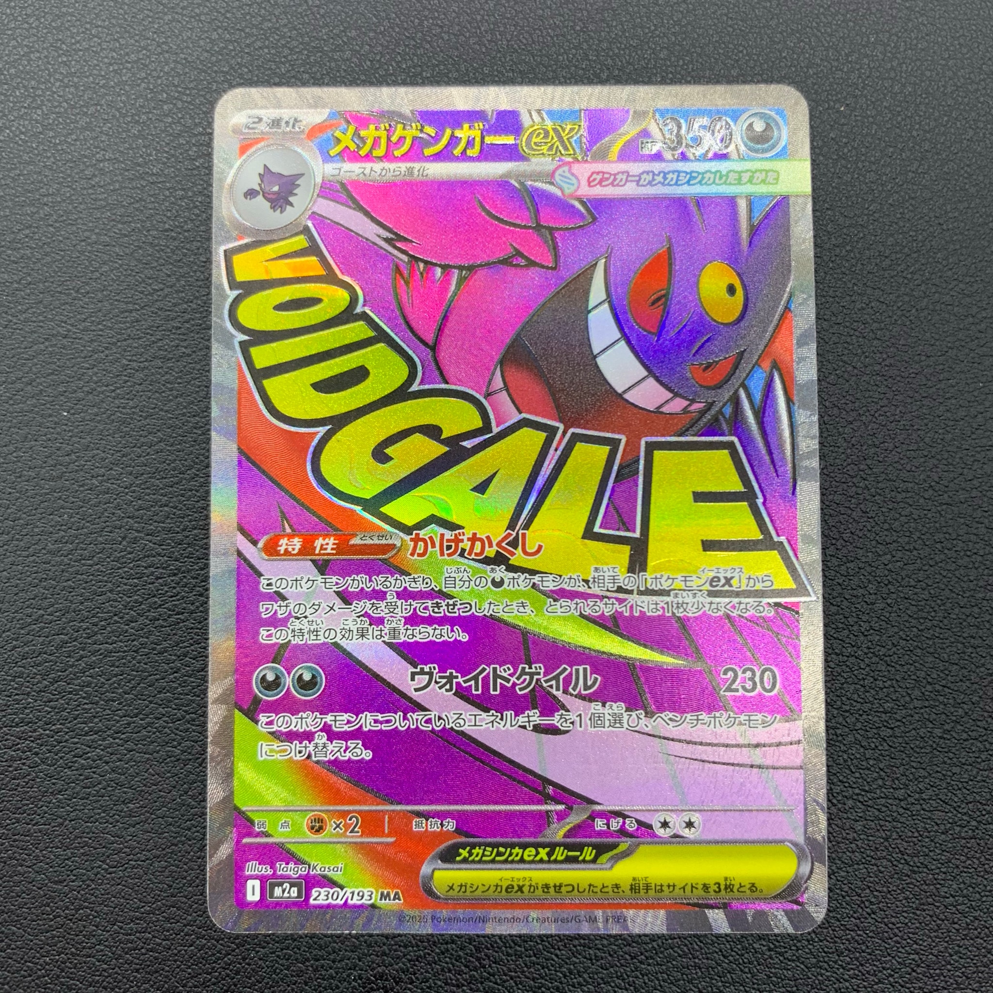 メガゲンガーex MA [M2a 230/193](ハイクラスパック「MEGAドリームex」)
