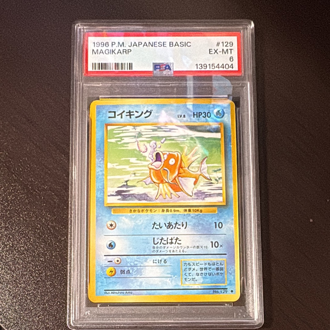 コイキング ◆ : 旧裏 [PMCG1-2](拡張パック「ポケットモンスター カードゲーム」再販)