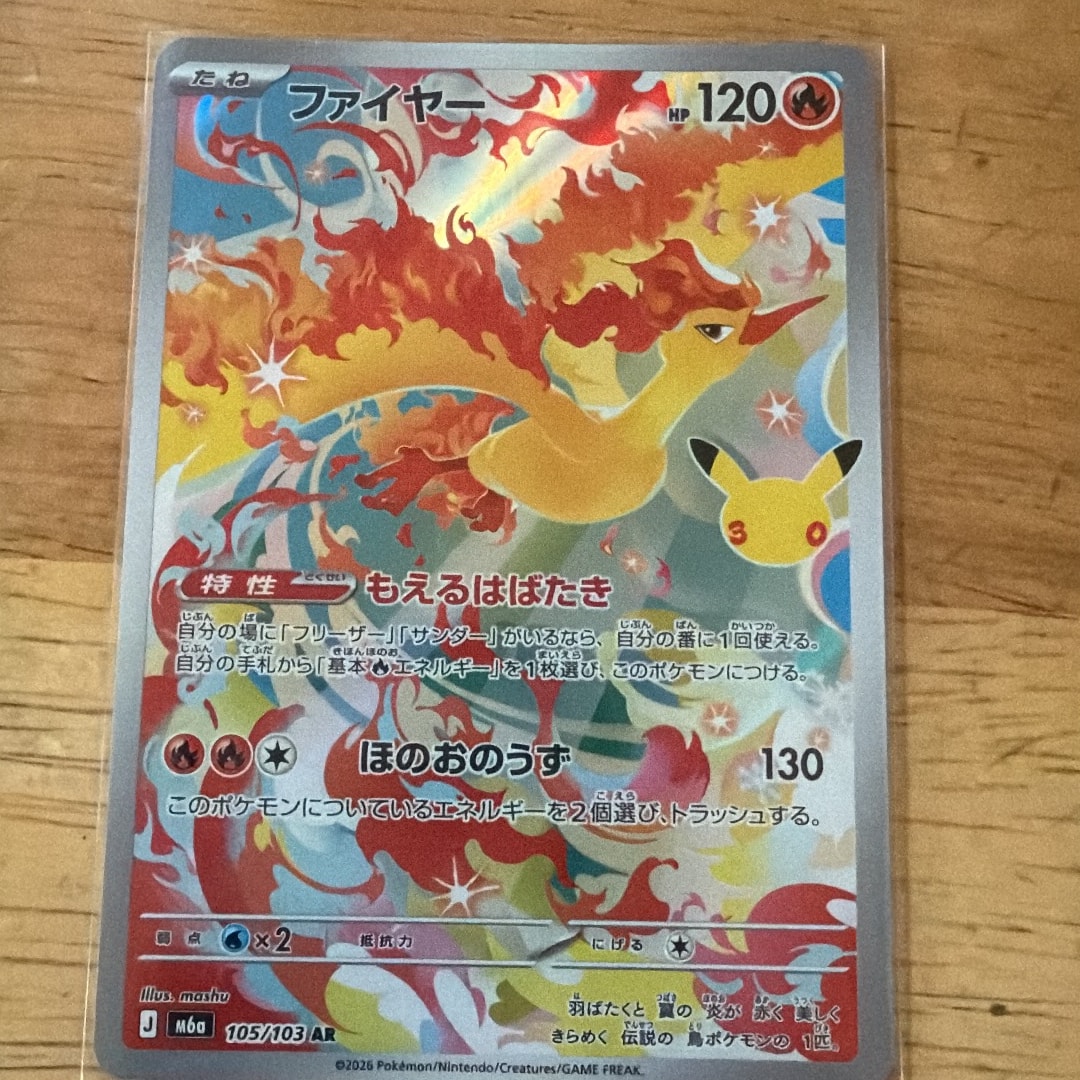 ファイヤー AR [M6a 105/103](拡張パック「30th CELEBRATION」)