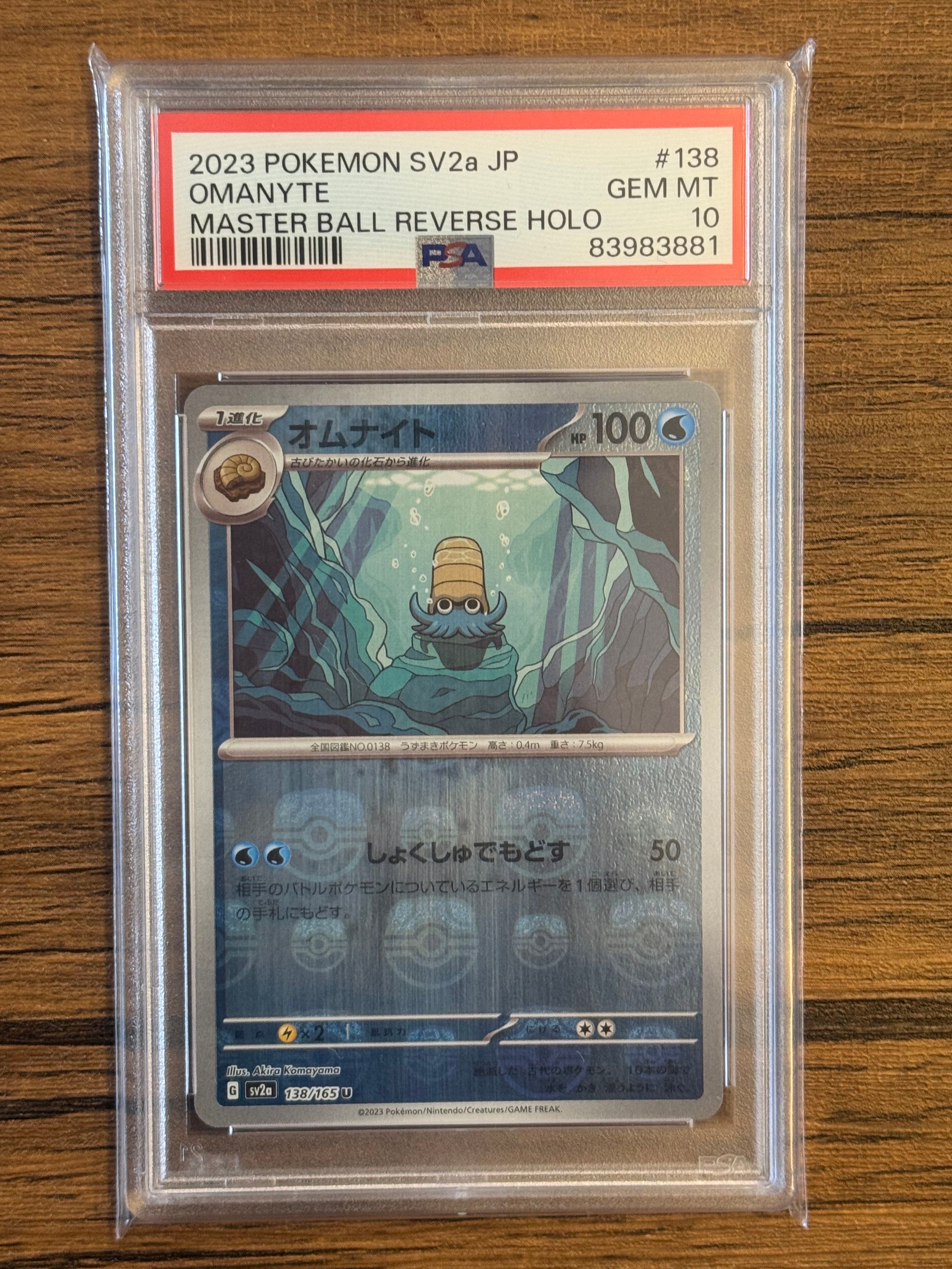 オムナイト U: マスターボールミラー[SV2a 138/165](強化拡張パック「ポケモンカード151」)