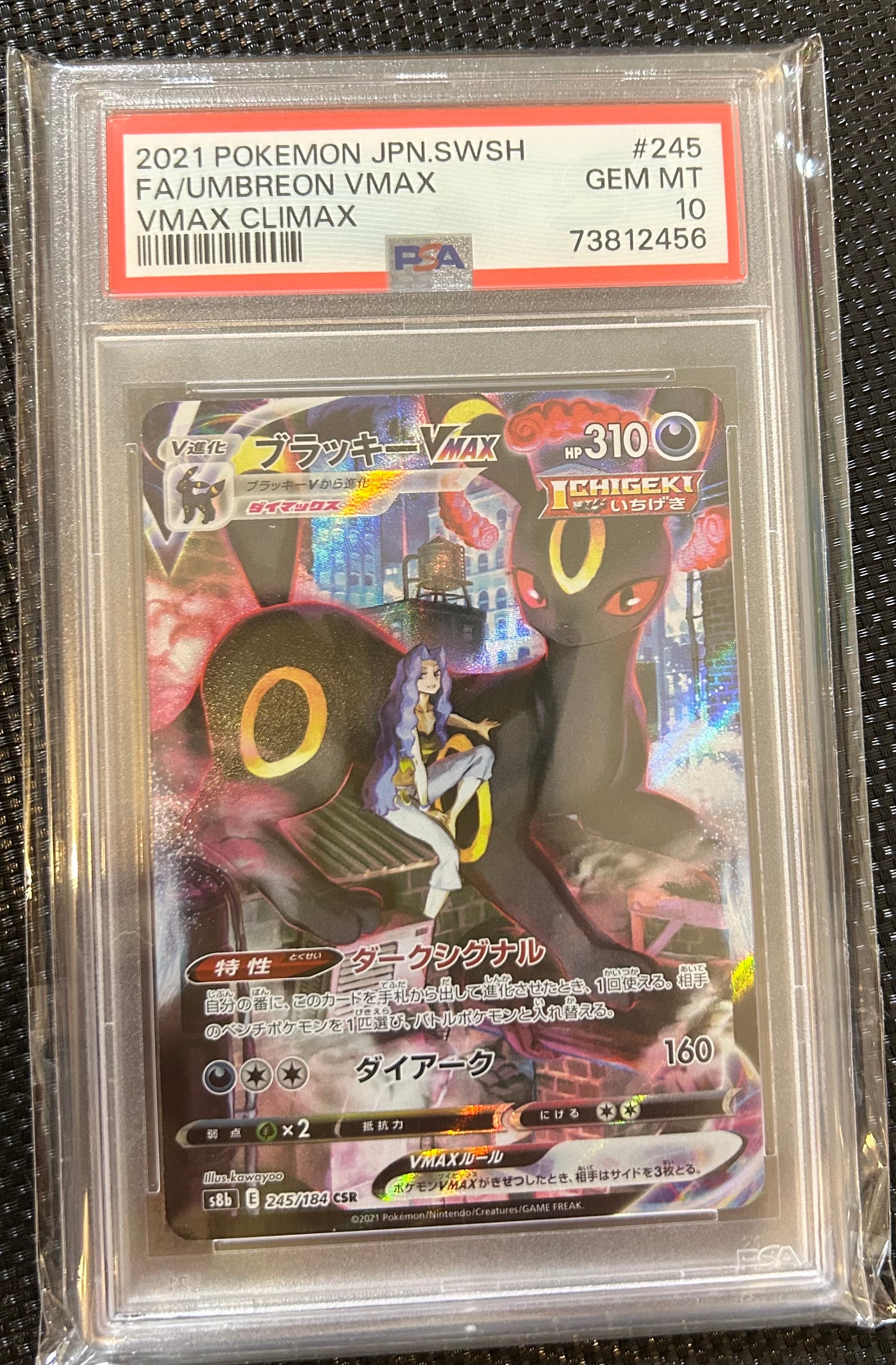 ブラッキーVMAX CSR[S8b 245/184](ハイクラスパック「VMAXクライマックス」)