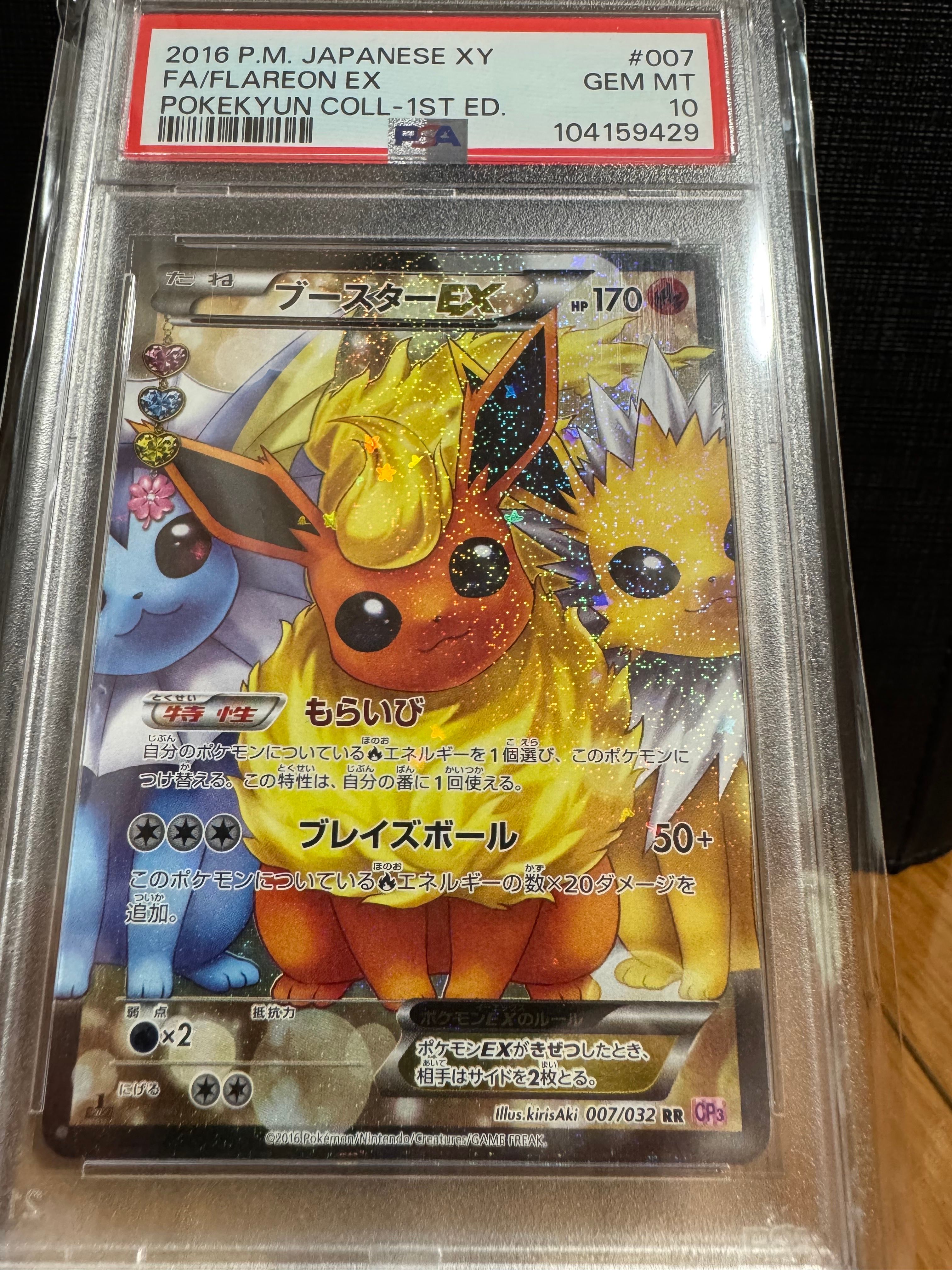 ブースターEX RR :1ED [CP3 007/032](コンセプトパック「ポケキュンコレクション」)