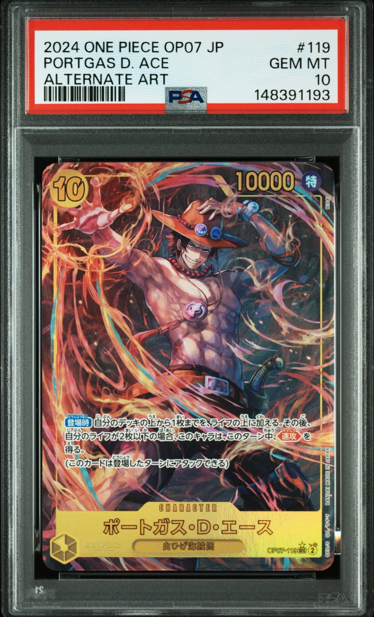 PSA10】ポートガス・D・エース SEC-P シリアルナンバー入り (開封済