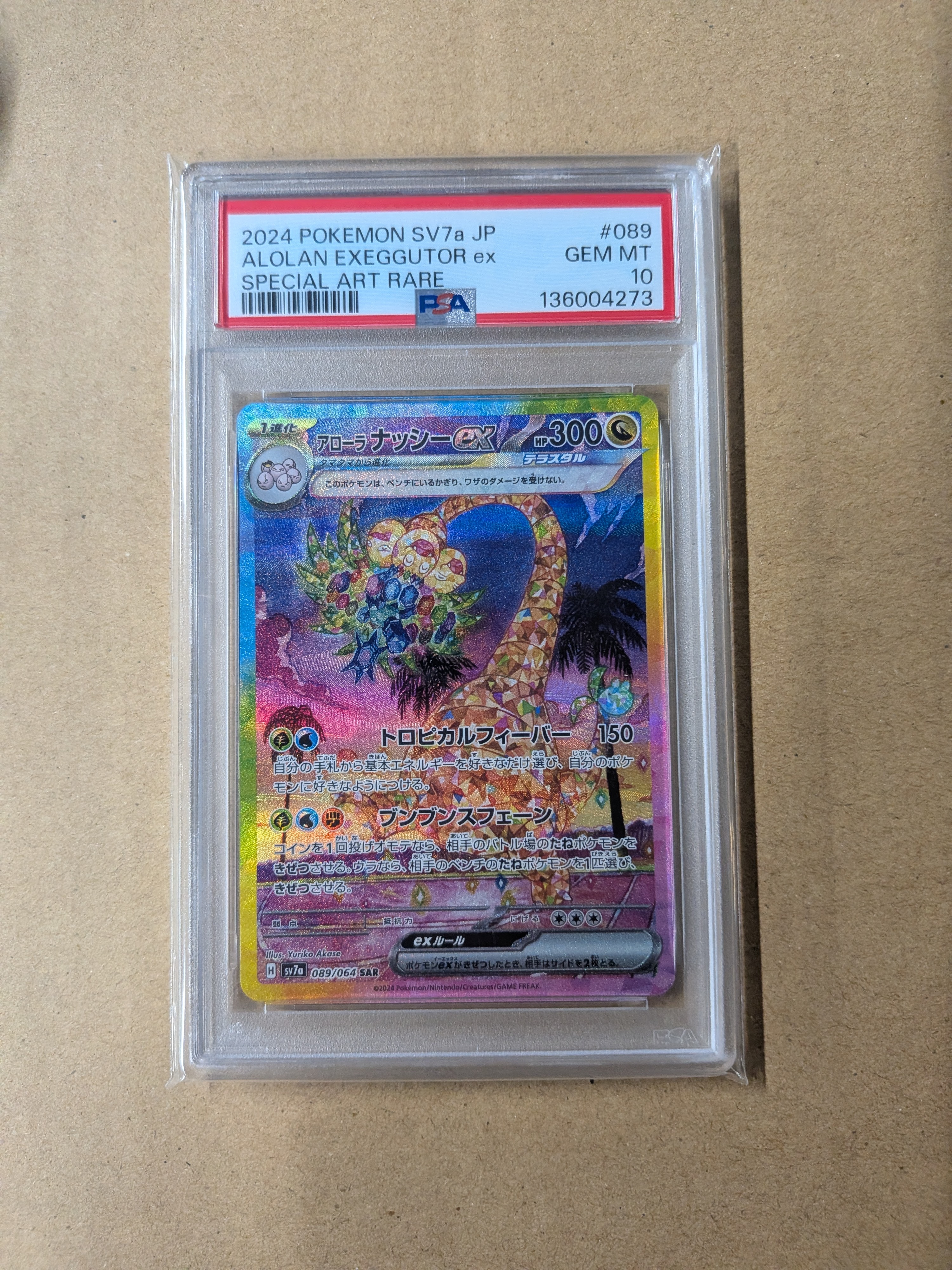 PSA10】アローラナッシーex SAR [SV7a 089/064](強化拡張パック「楽園