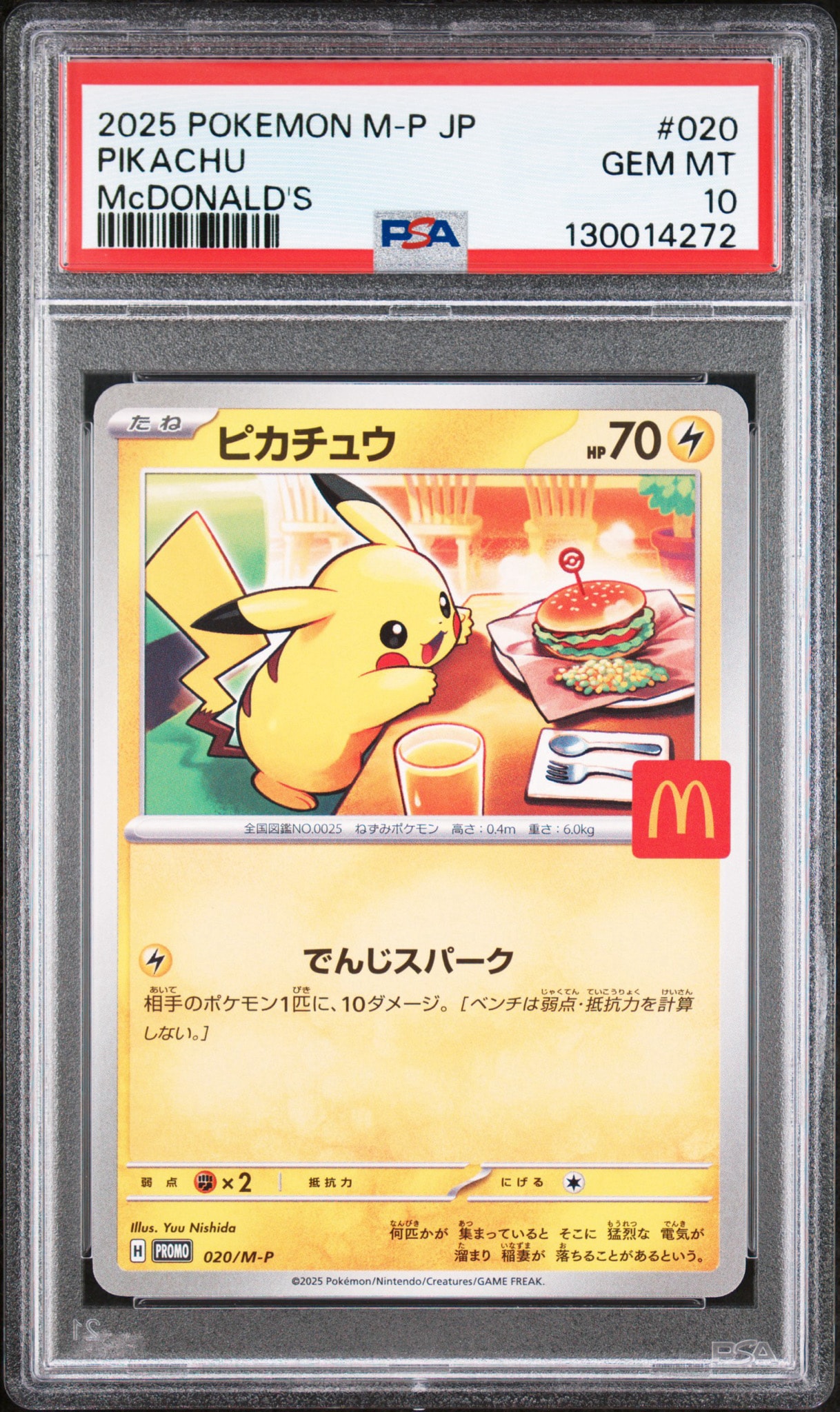 ピカチュウ P [M-P 020](プロモカードパック「マクドナルド ハッピーセット2025」)