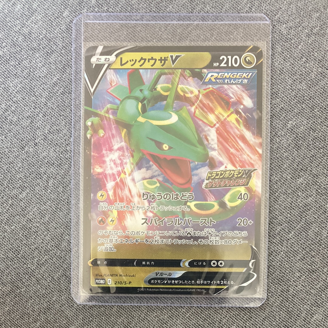 レックウザV: プロモ P [S-P 210](プロモーションカード「S-P」)の新品