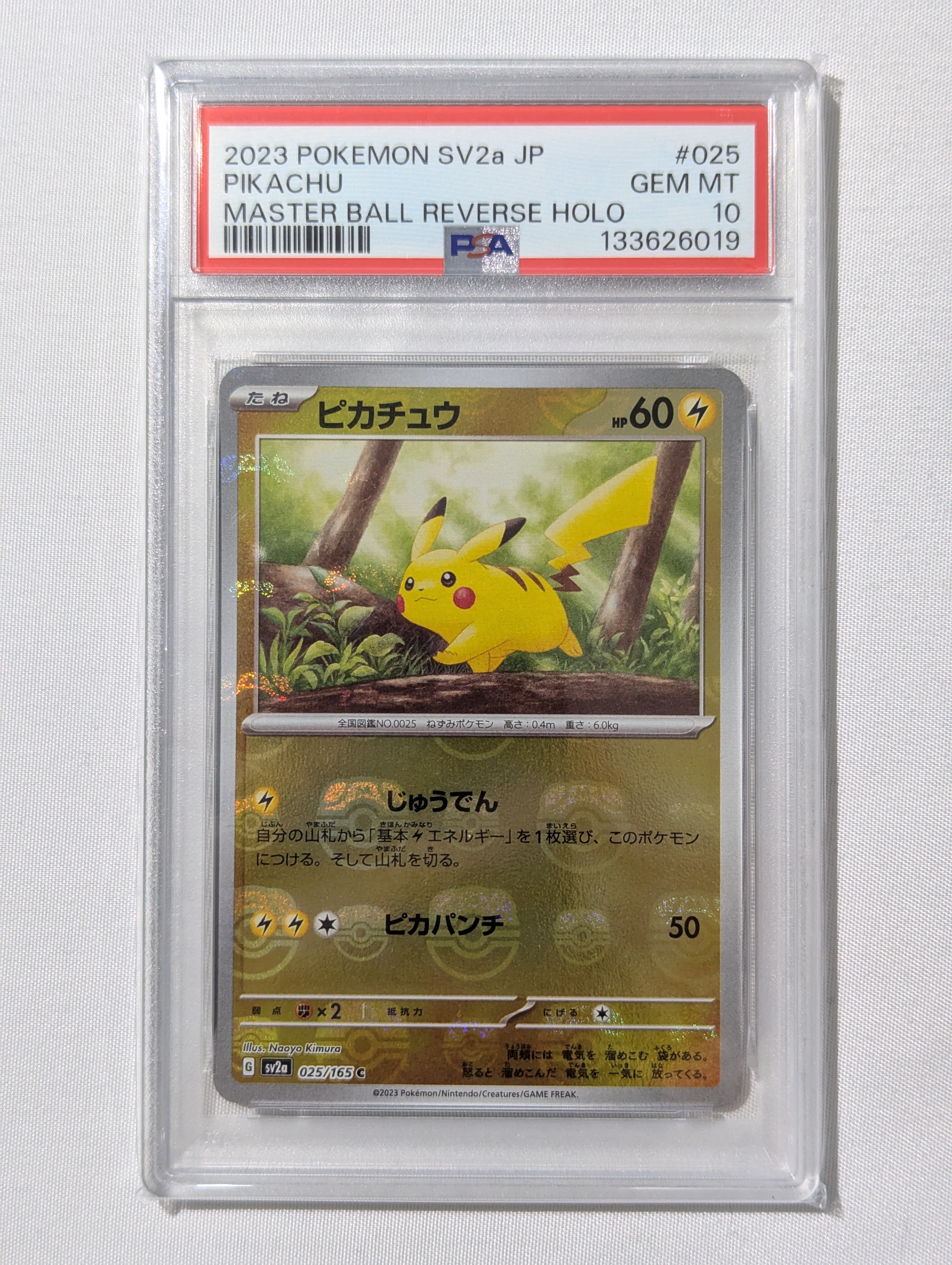 ピカチュウ C: マスターボールミラー (マスボピカチュウ) [SV2a 025/165](強化拡張パック「ポケモンカード151」)