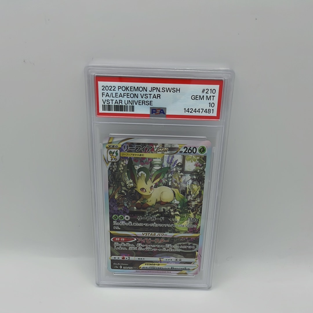 リーフィアVSTAR SAR[s12a 210/172](ハイクラスパック「VSTARユニバース」)