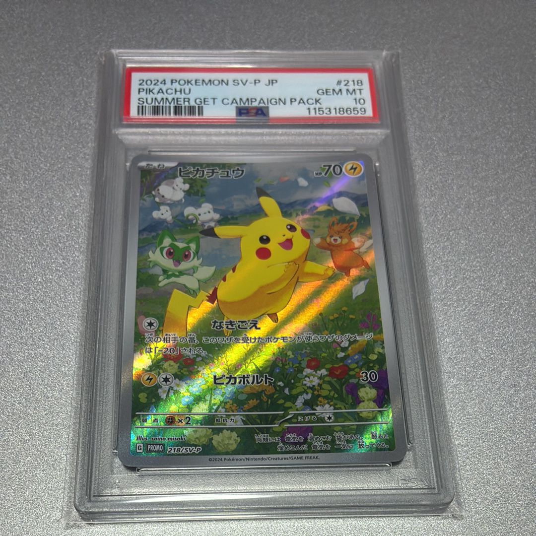 ピカチュウ P [SV-P 218](プロモカードパック「ポケカの夏がキタ!プロモカードGetキャンペーン!」)