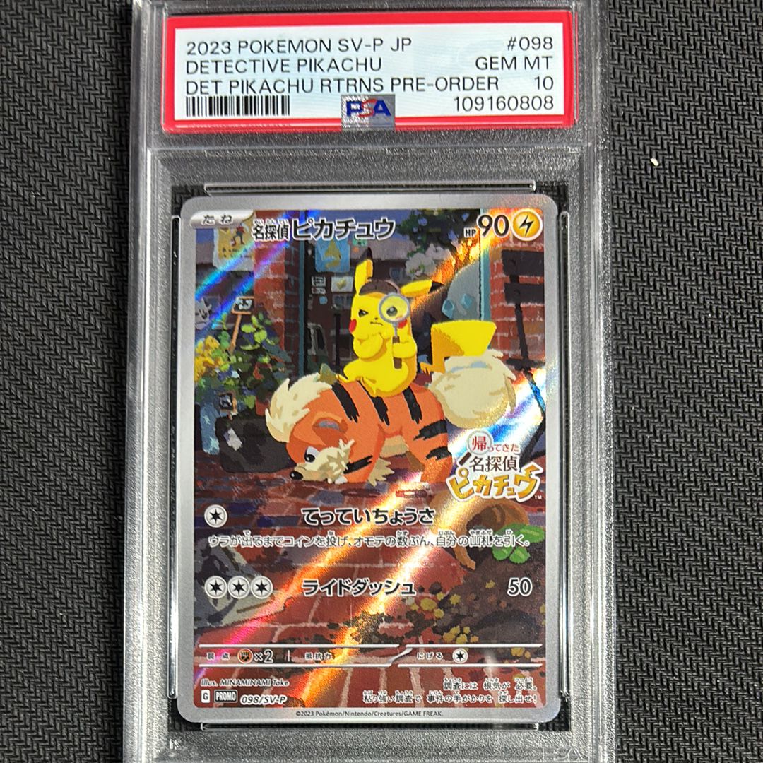 名探偵ピカチュウ: プロモ [SV-P 098](プロモーションカード「SV-P」)