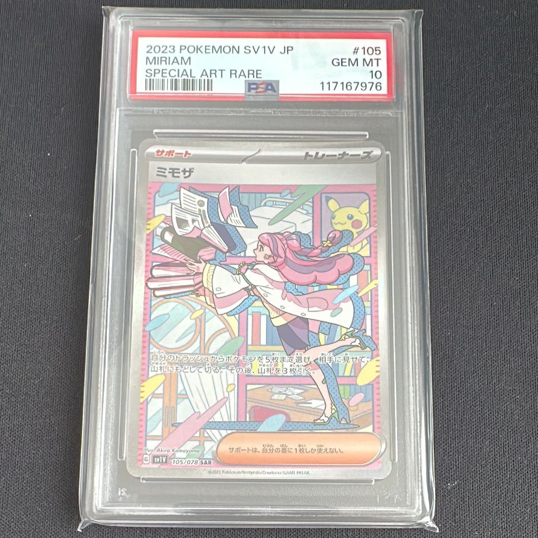 ミモザ SAR[SV1V 105/078](スカーレット&バイオレット 拡張パック「バイオレットex」)