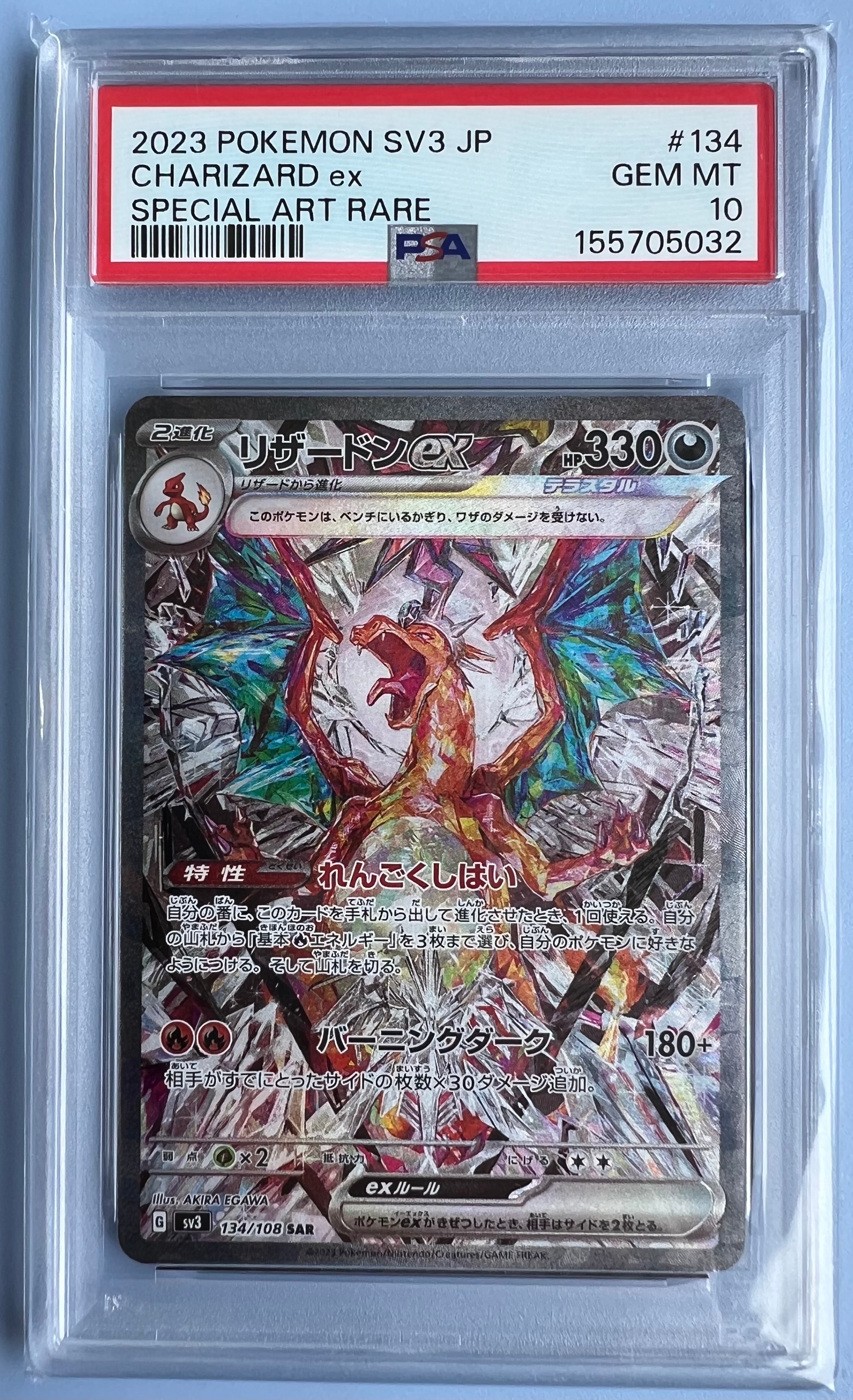 PSA10】ナタネの活気 SAR[s12a 243/172](ハイクラスパック「VSTAR