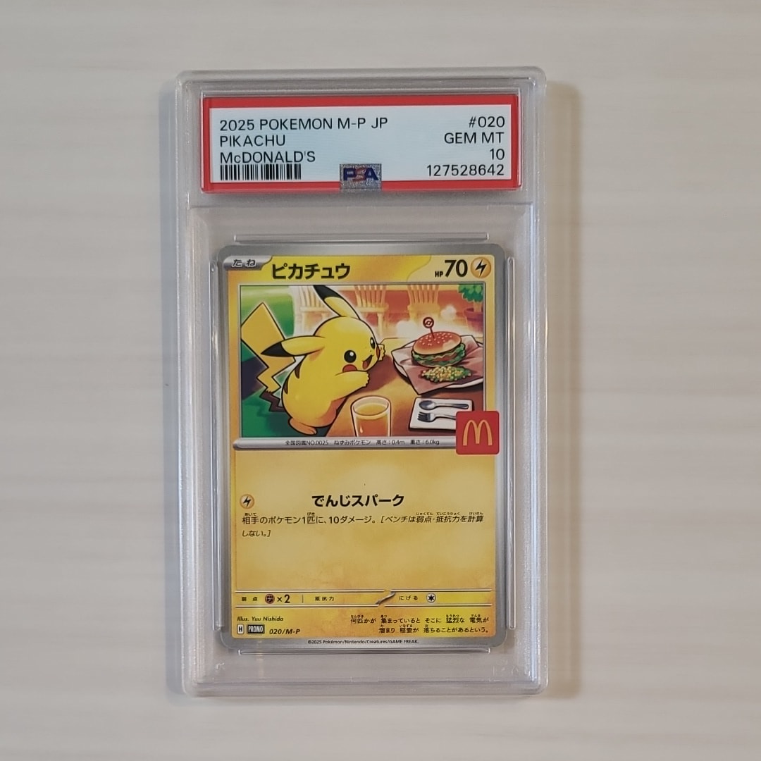 ピカチュウ P [M-P 020](プロモカードパック「マクドナルド ハッピーセット2025」)