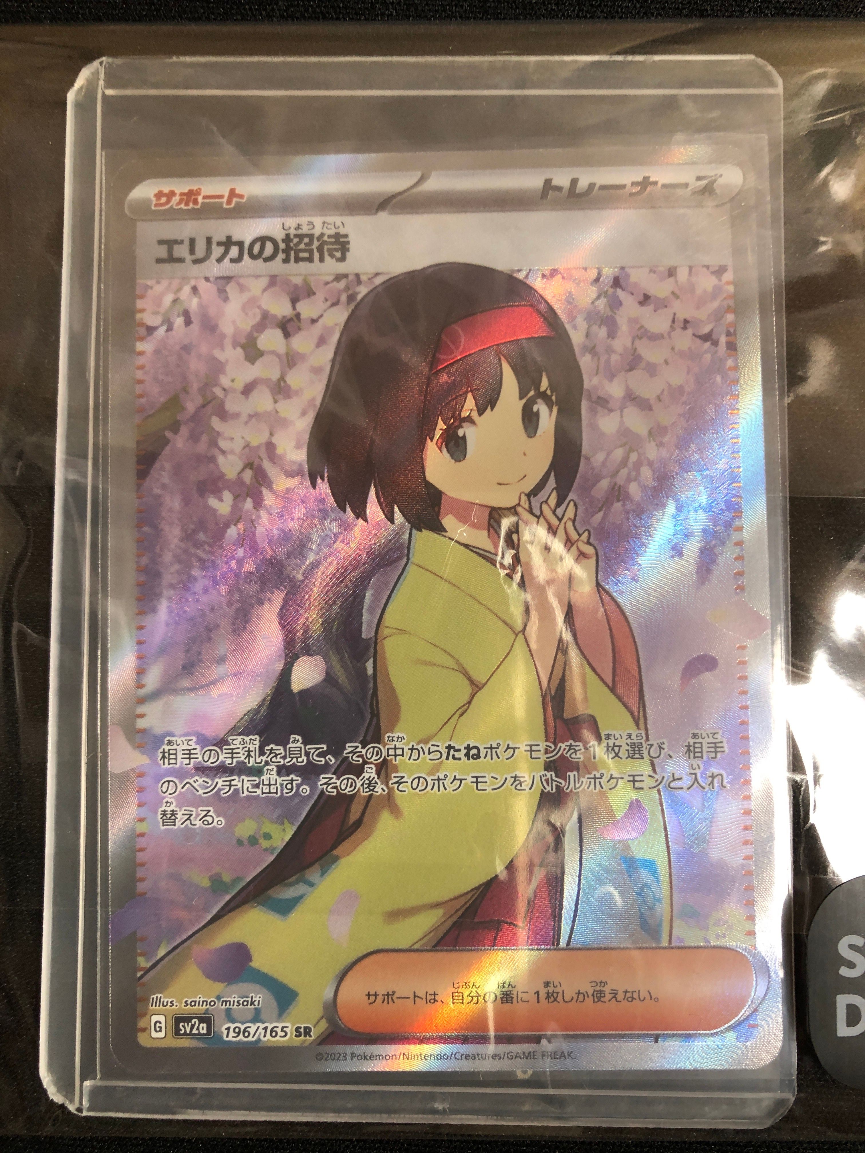 エリカの招待 SR[SV2a 196/165](強化拡張パック「ポケモンカード151」)