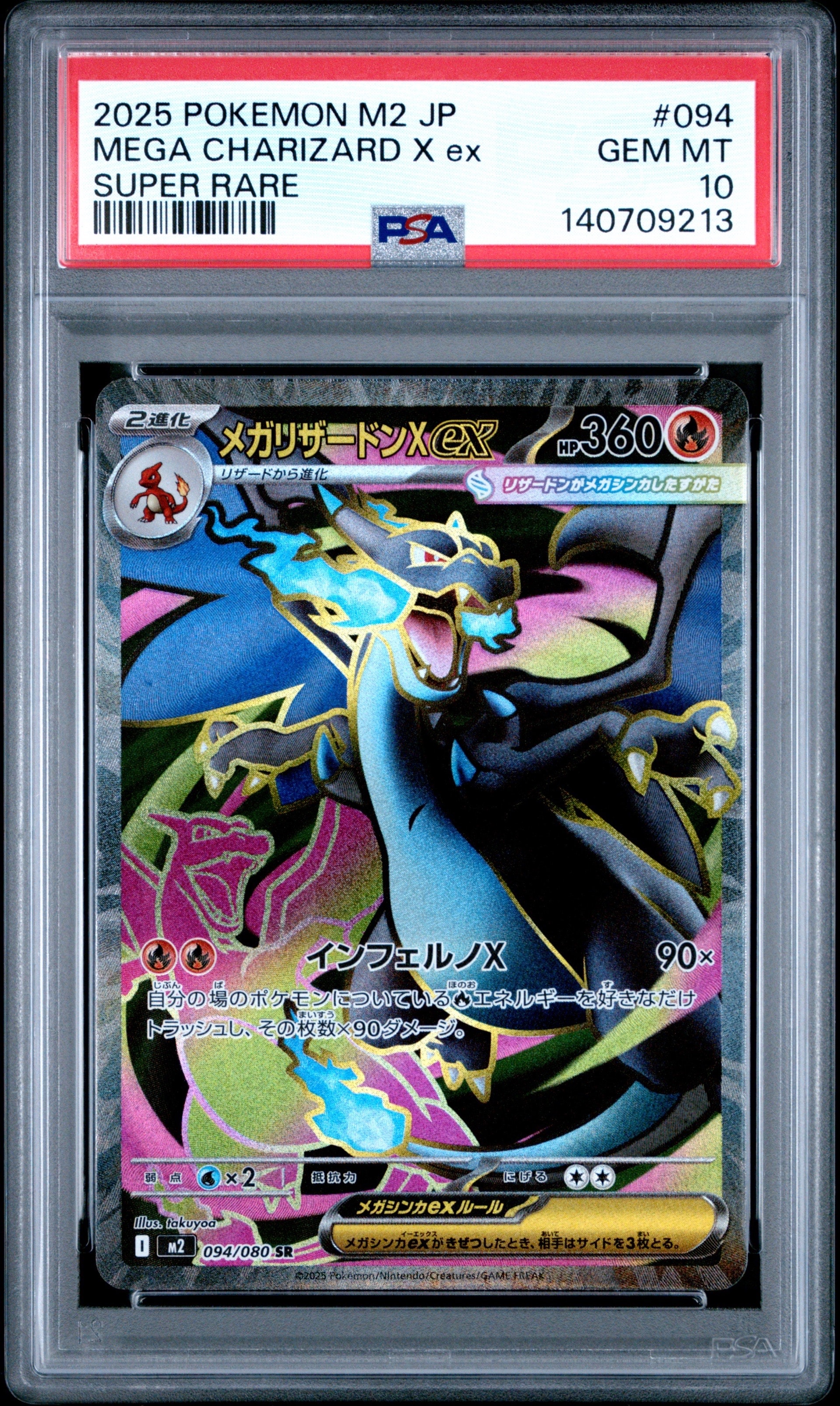 メガリザードンXex SR [M2 094/080](拡張パック「インフェルノX」)