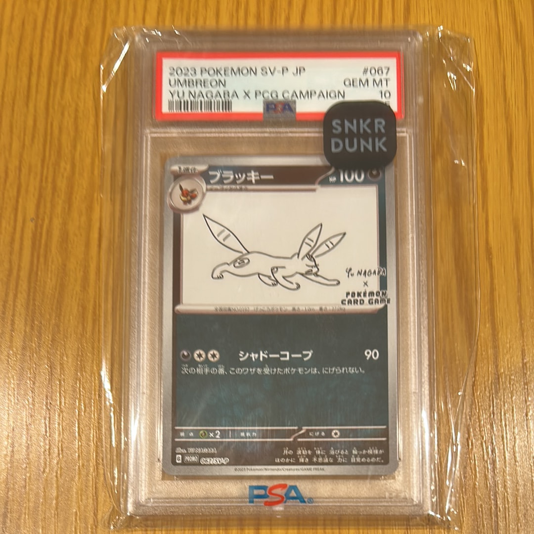ブラッキー: プロモ (ナガバブラッキー) [SV-P 067](「YU NAGABA×ポケモンカードゲーム」プロモーションカード「SV-P」)
