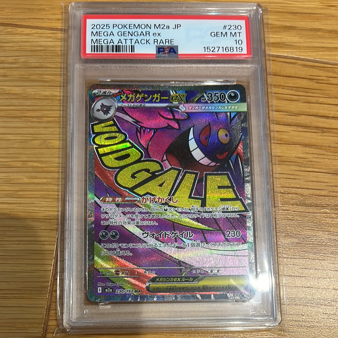PSA10】メガゲンガーex MA [M2a 230/193](ハイクラスパック「MEGA