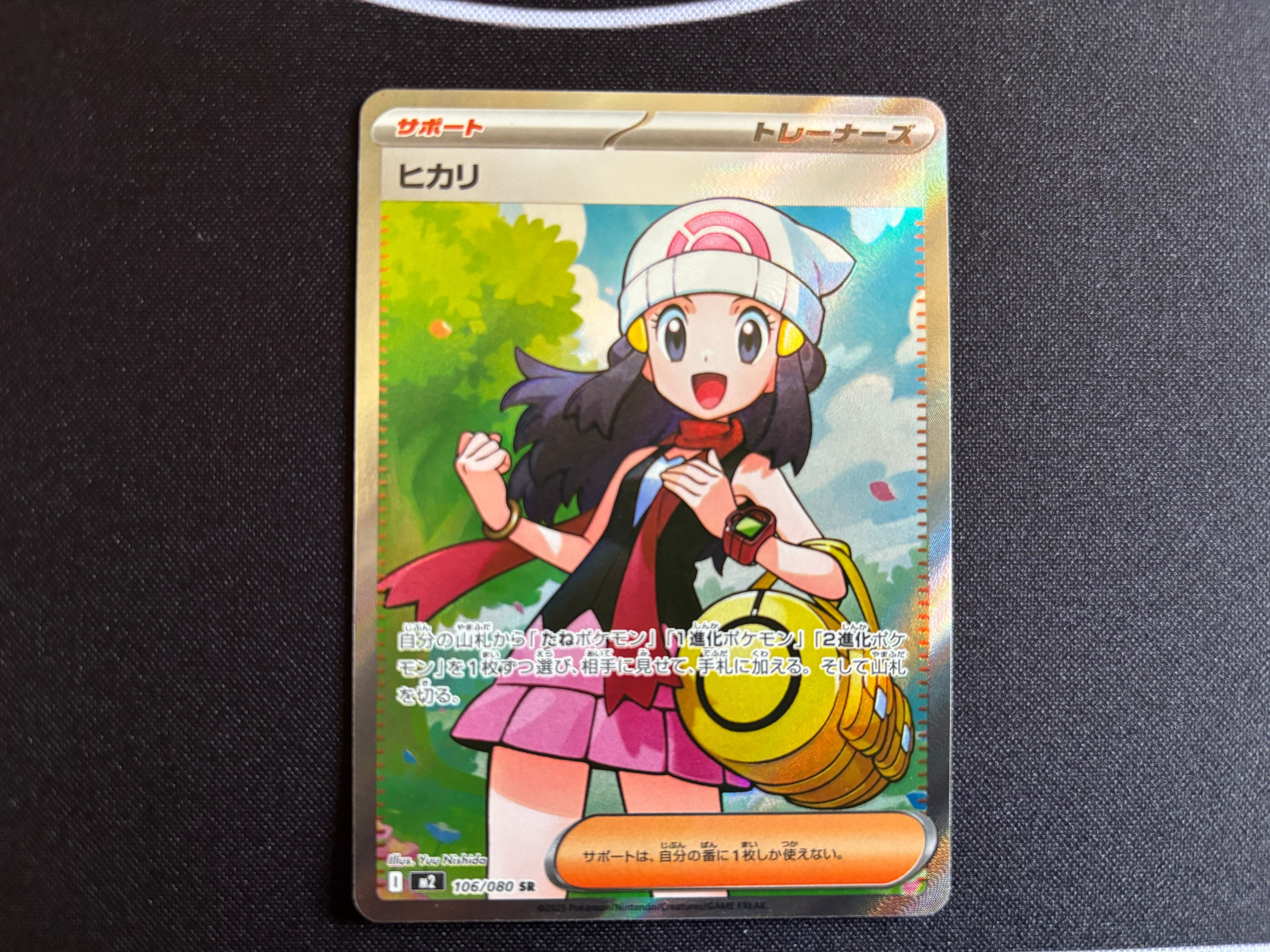ヒカリ SR [M2 106/080](拡張パック「インフェルノX」)