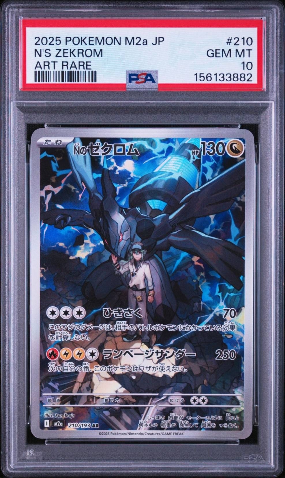Nのゼクロム AR [M2a 210/193](ハイクラスパック「MEGAドリームex」)