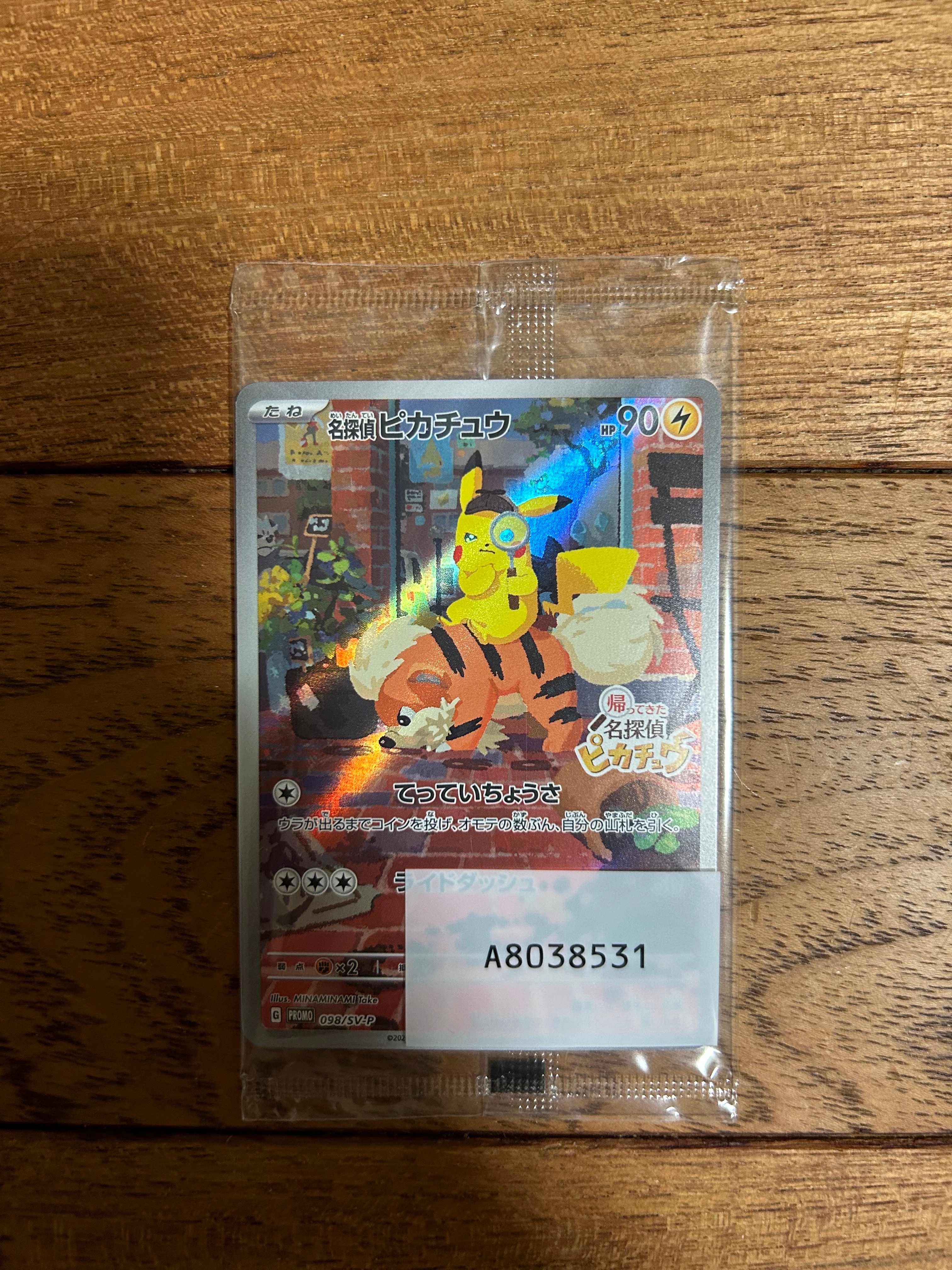 名探偵ピカチュウ: プロモ [SV-P 098](プロモーションカード「SV-P」)
