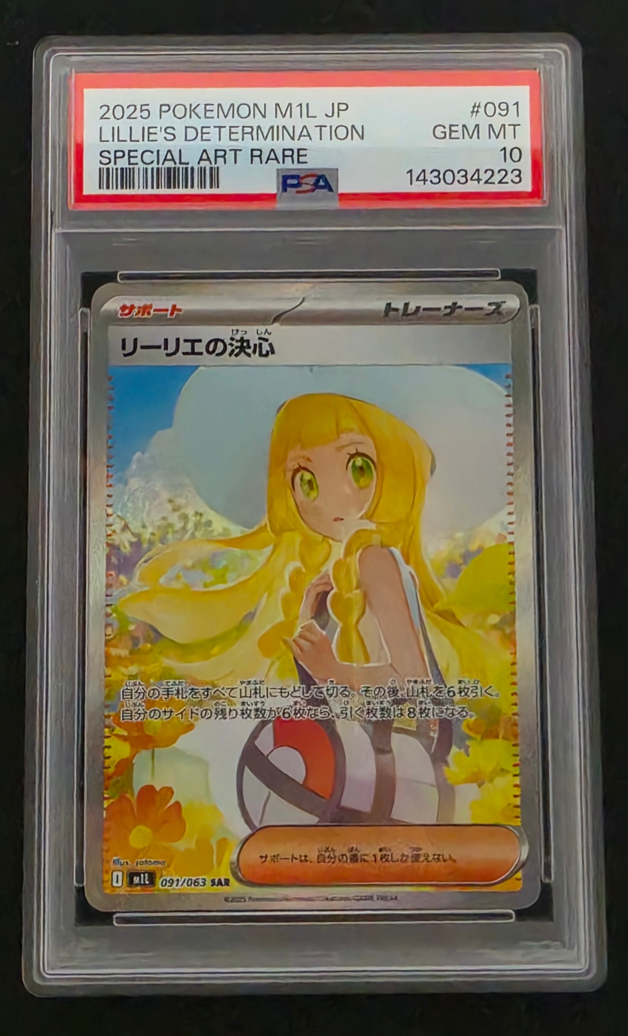 PSA10】リーリエの決心 SAR [M1L 091/063](拡張パック「メガブレイブ