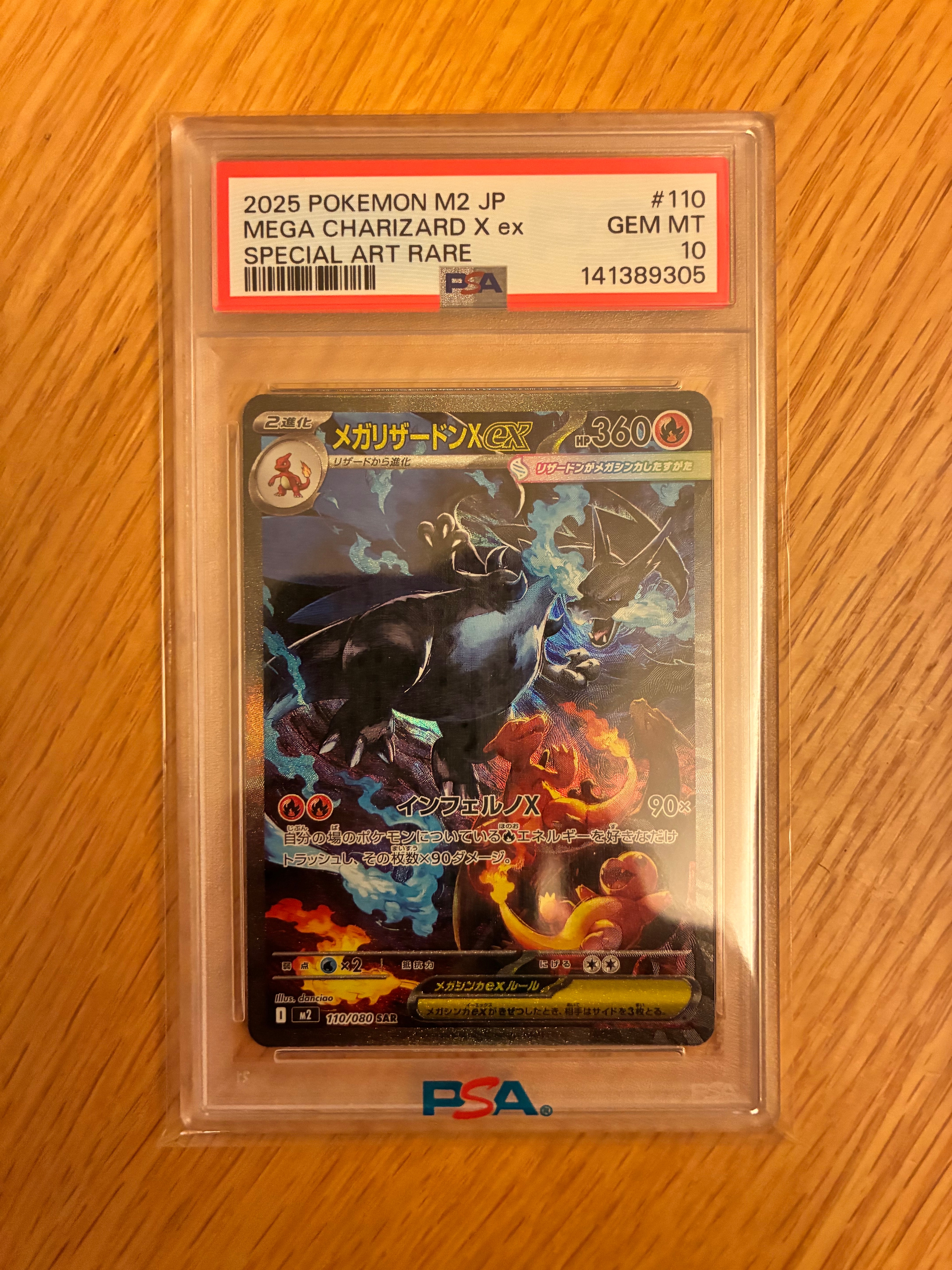 メガリザードンXex SAR [M2 110/080](拡張パック「インフェルノX」)