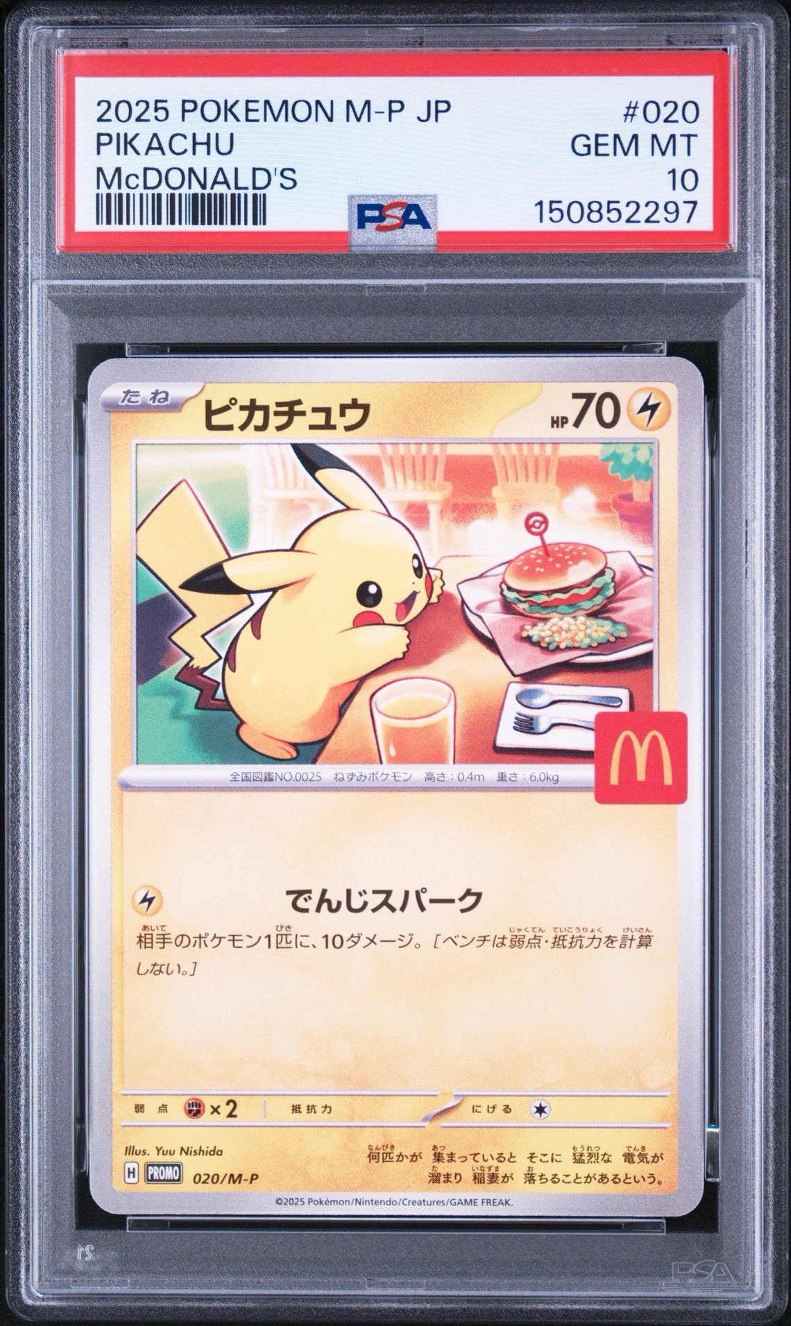 ピカチュウ P [M-P 020](プロモカードパック「マクドナルド ハッピー