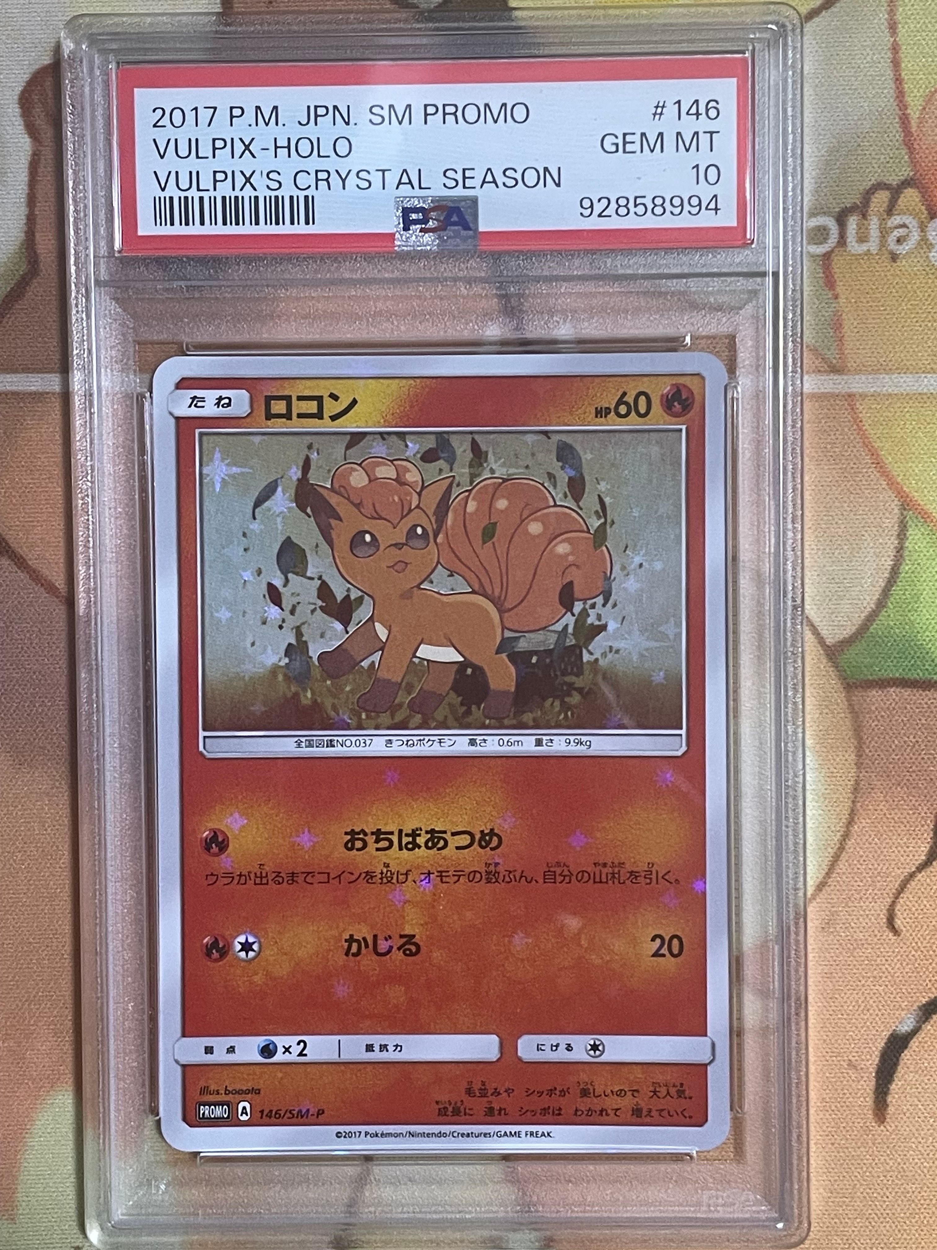 PSA10】ロコン: プロモ[SM-P 146](プロモーションカード「SM-P」) 1枚