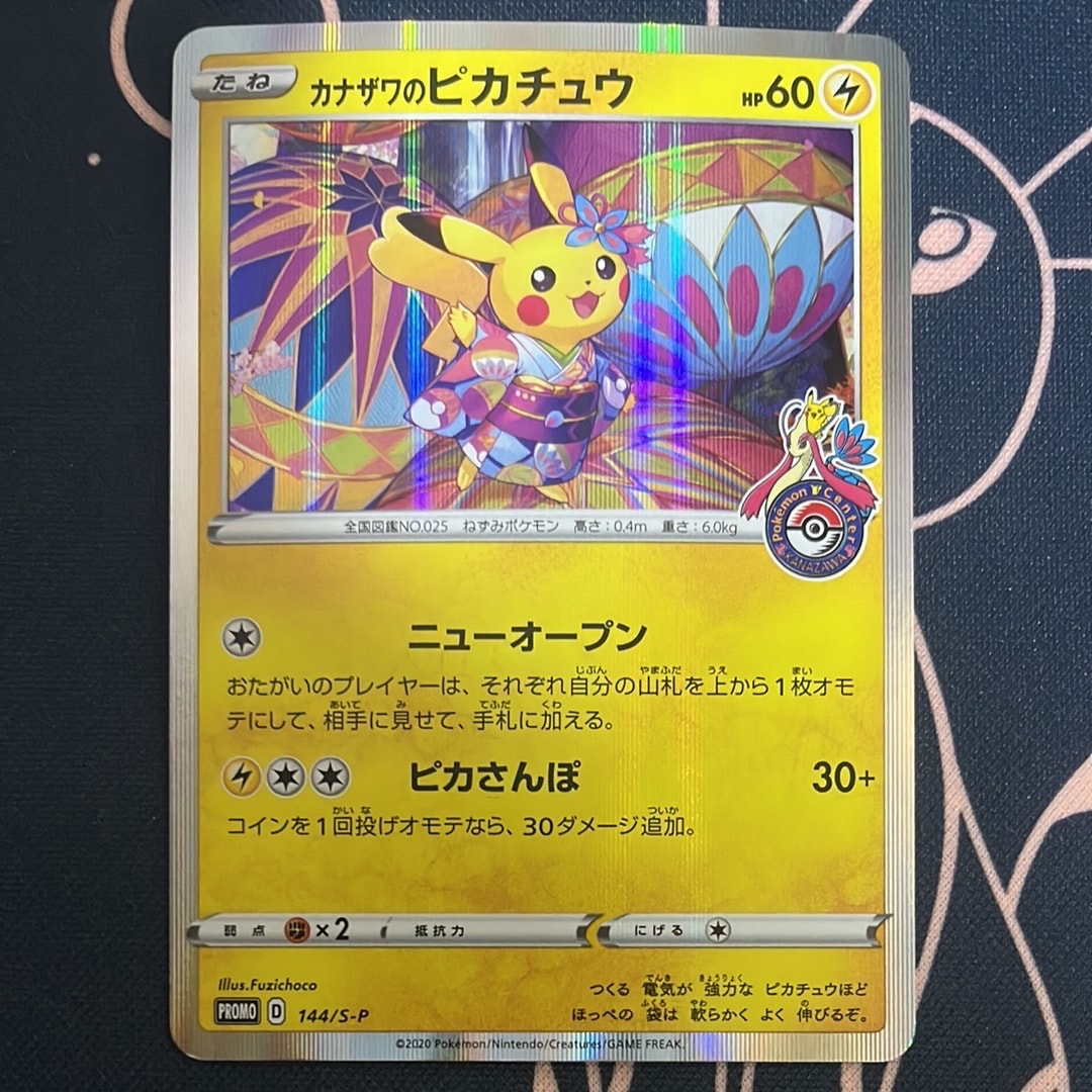 PSA10】カナザワのピカチュウ: プロモ (マークあり) [S-P 144