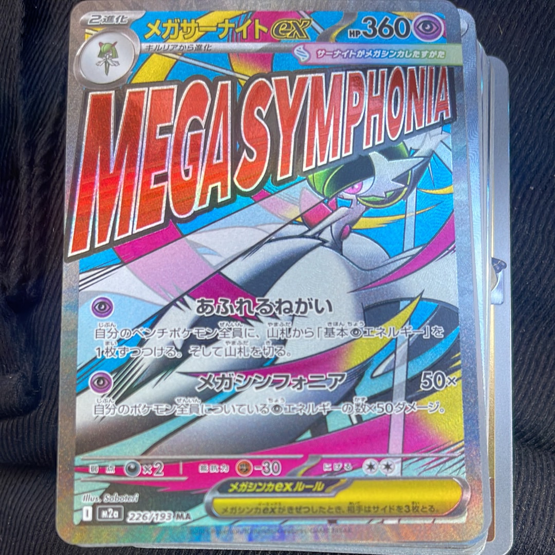 メガサーナイトex MA [M2a 226/193](ハイクラスパック「MEGAドリームex」)