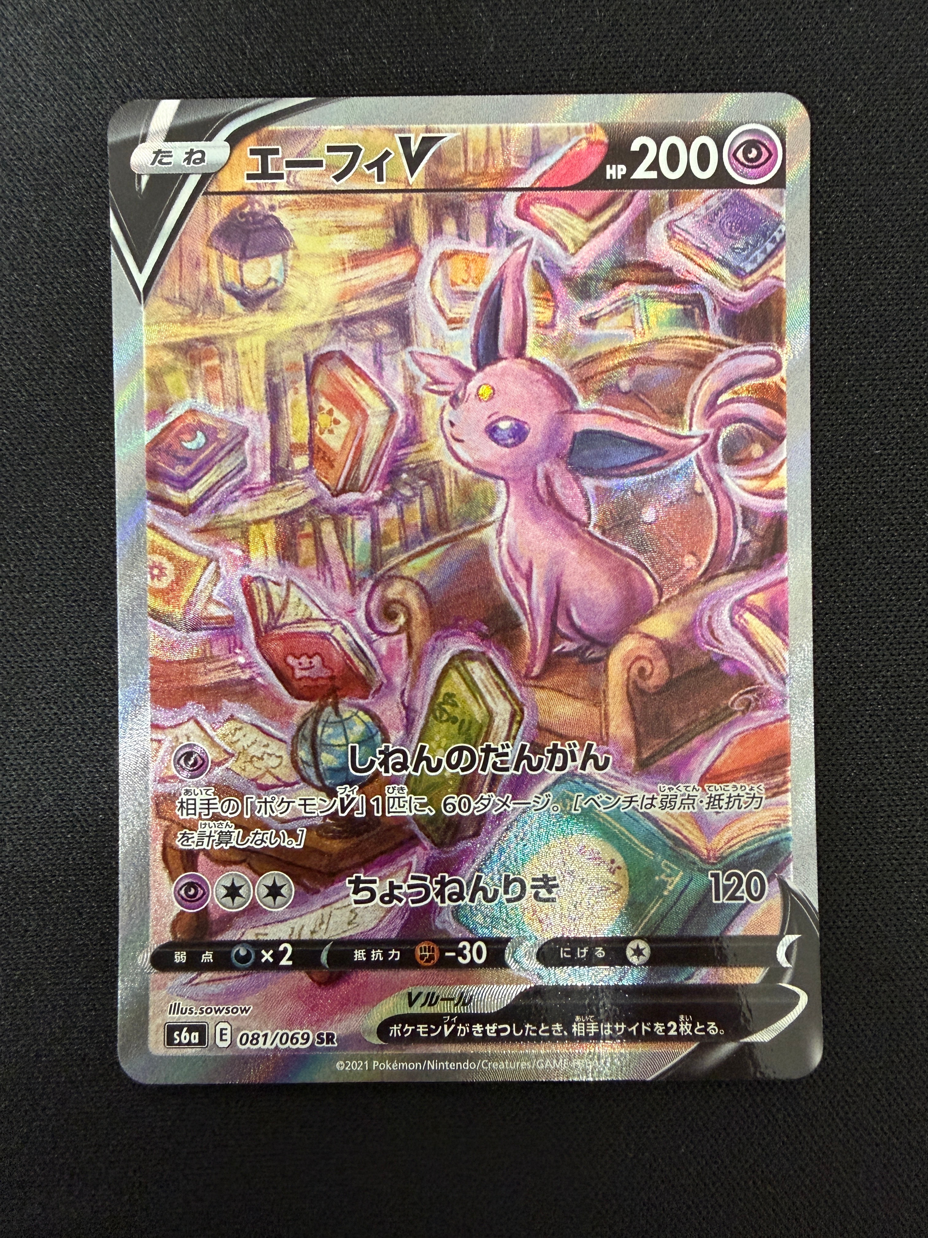 PSA10】エーフィV SR: SA[S6a 081/069](強化拡張パック「イーブイ