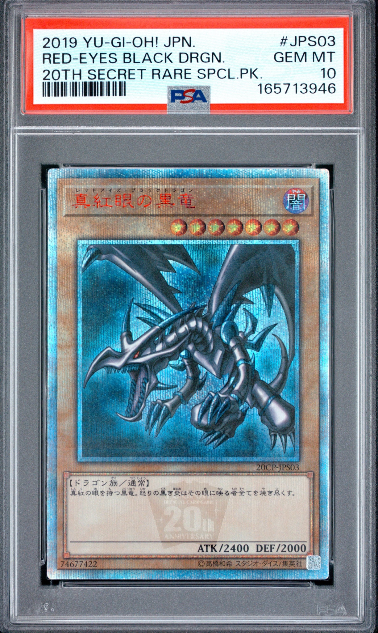 真紅眼の黒竜 20th SE [20CP-JPS03](20thシークレットレア SPECIAL
