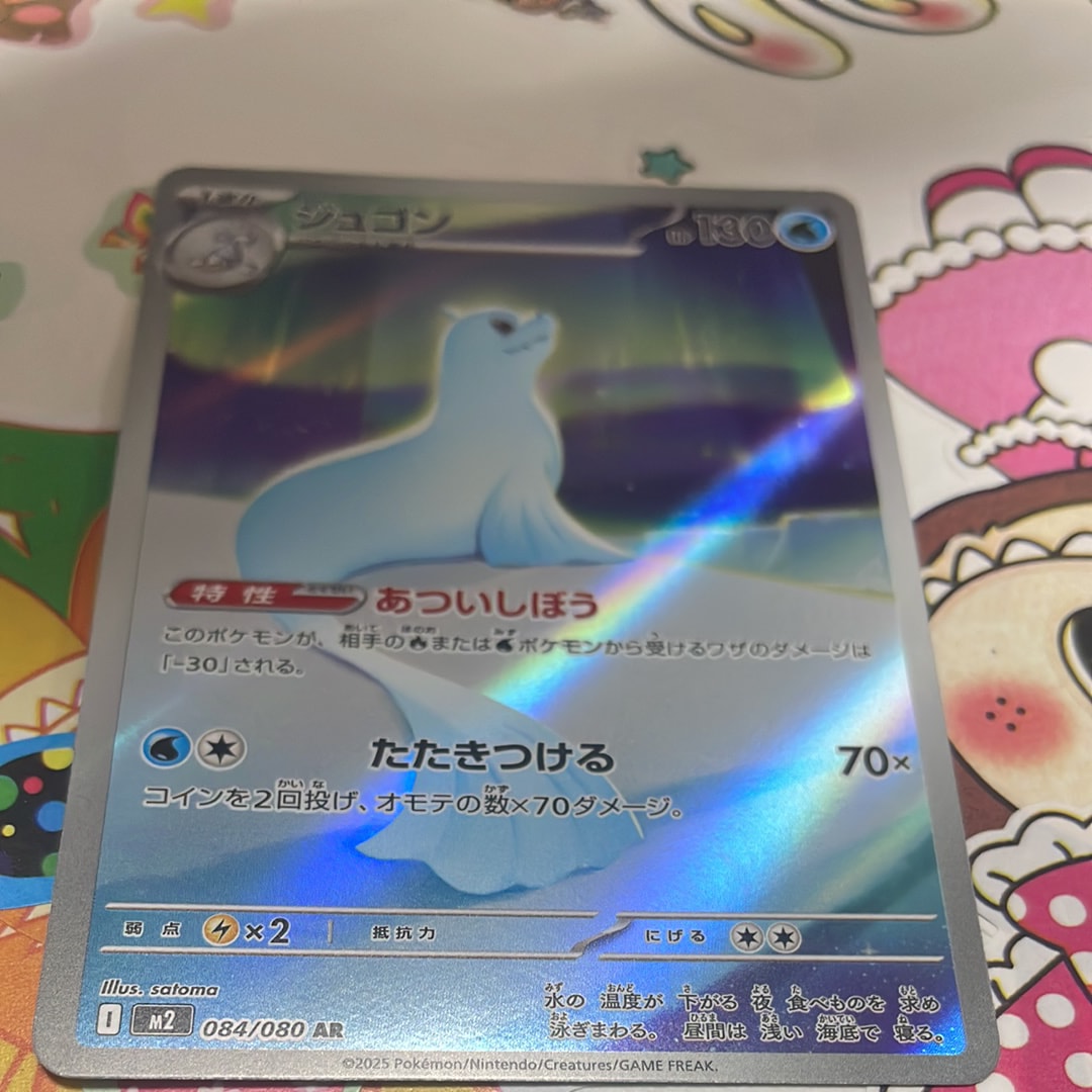 ジュゴン AR [M2 084/080](拡張パック「インフェルノX」)