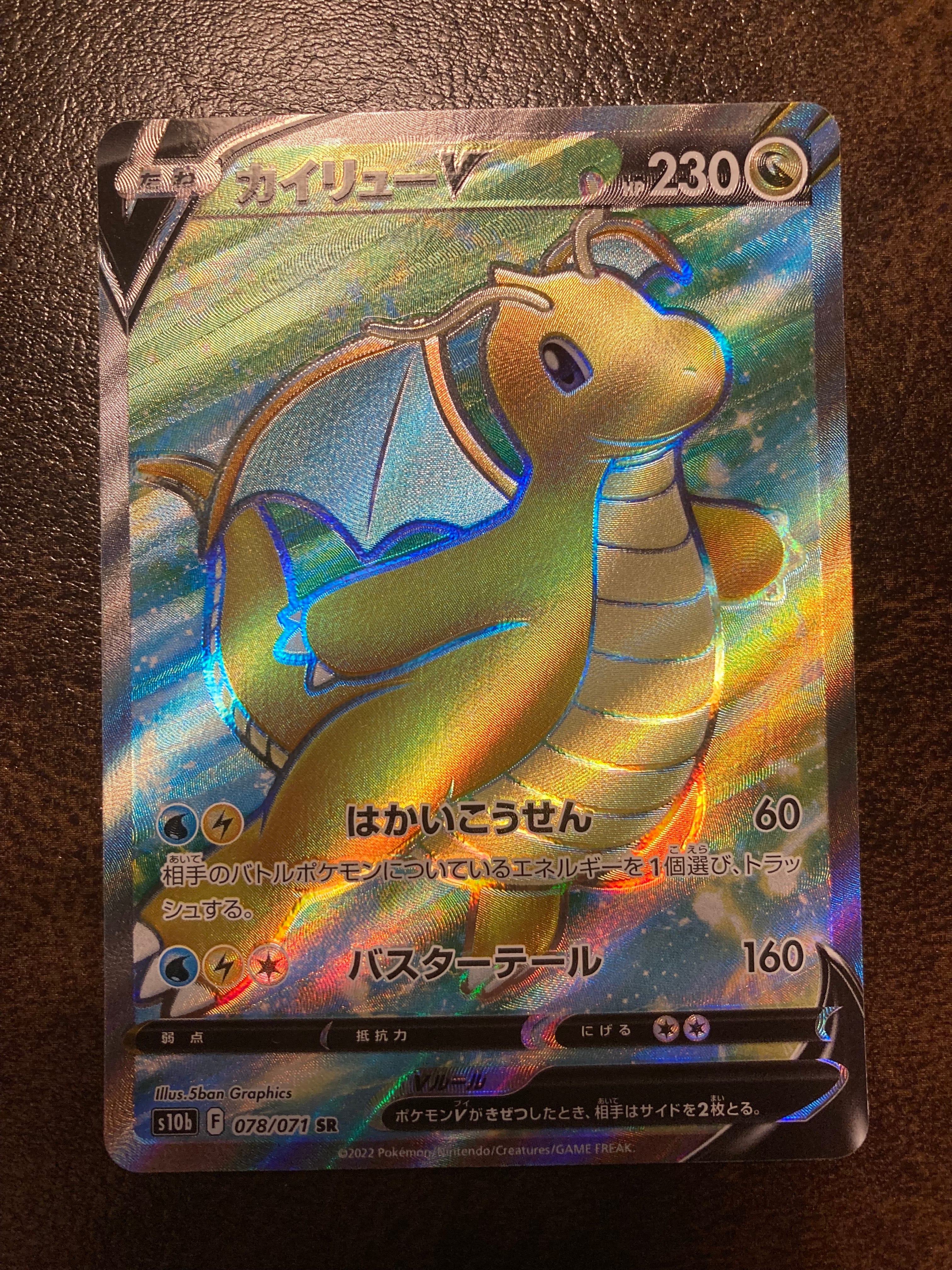 PSA10】カイリューV SR[s10b 078/071](強化拡張パック「Pokemon GO
