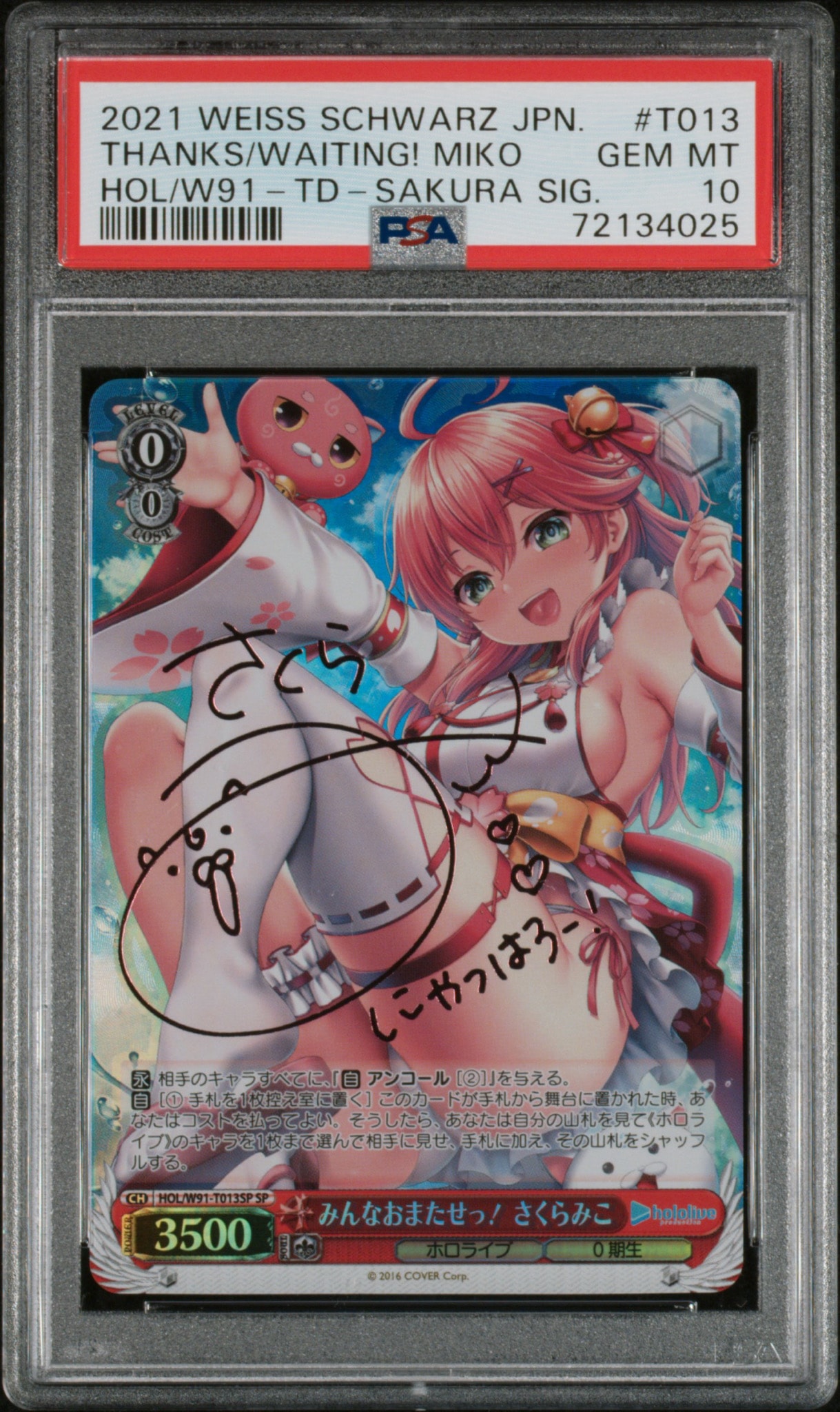 みんなおまたせっ! さくらみこ SP [HOL/W91-T013SP](トライアルデッキ+「ホロライブ0期生」)