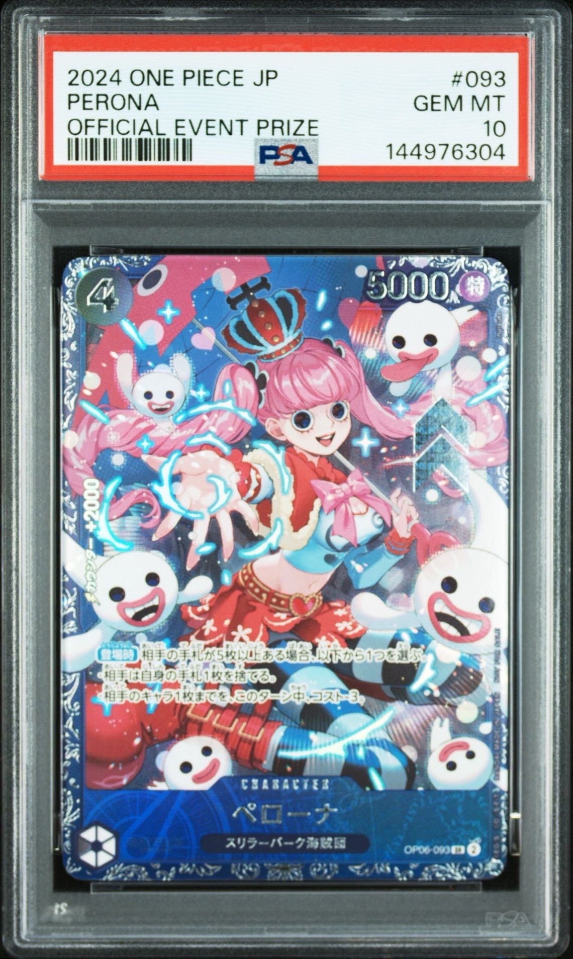 PSA10】ペローナ SR [OP06-093] (フラッグシップバトル ベスト8記念品