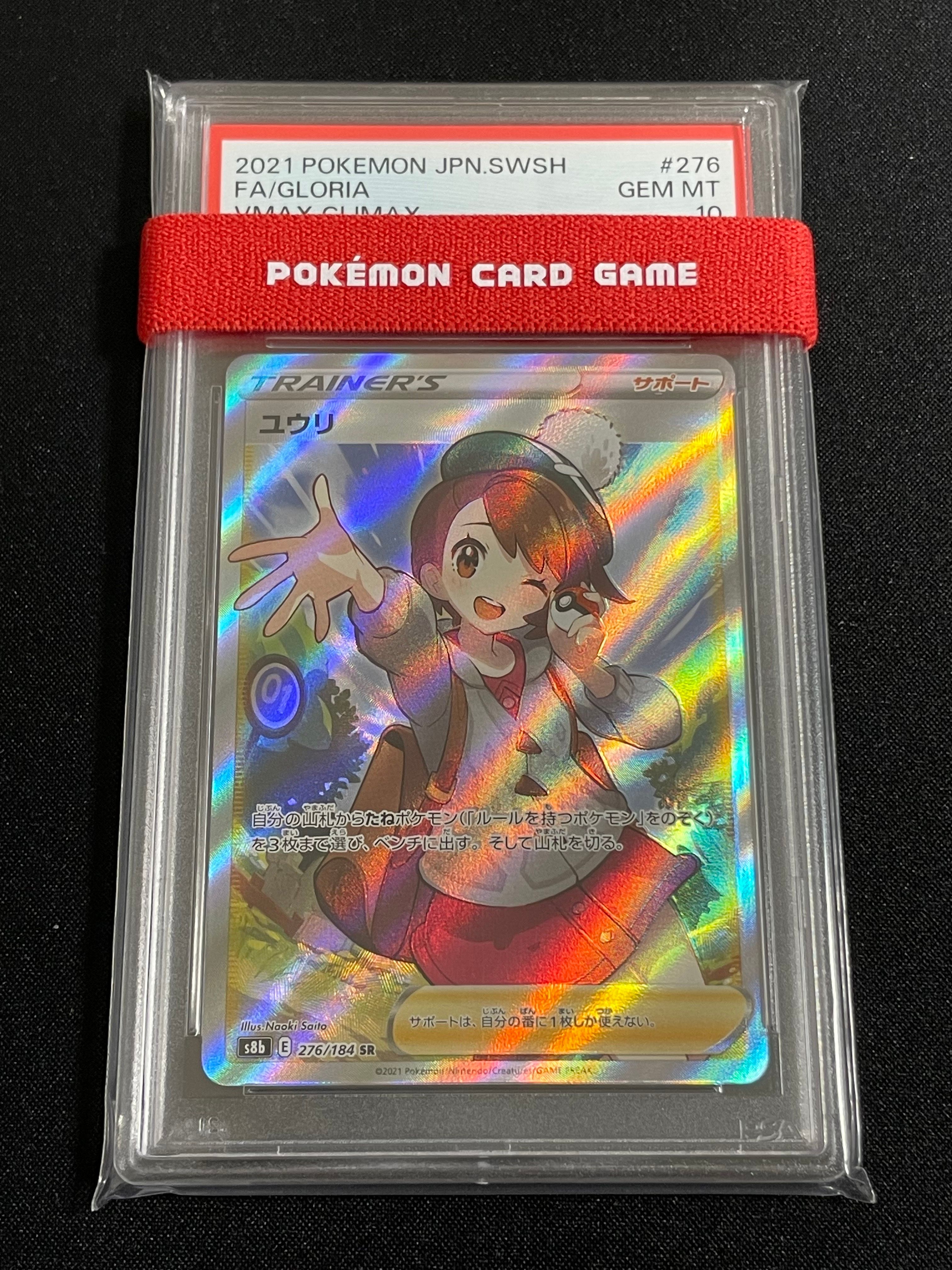 ユウリ SR[S8b 276/184](ハイクラスパック「VMAXクライマックス」)
