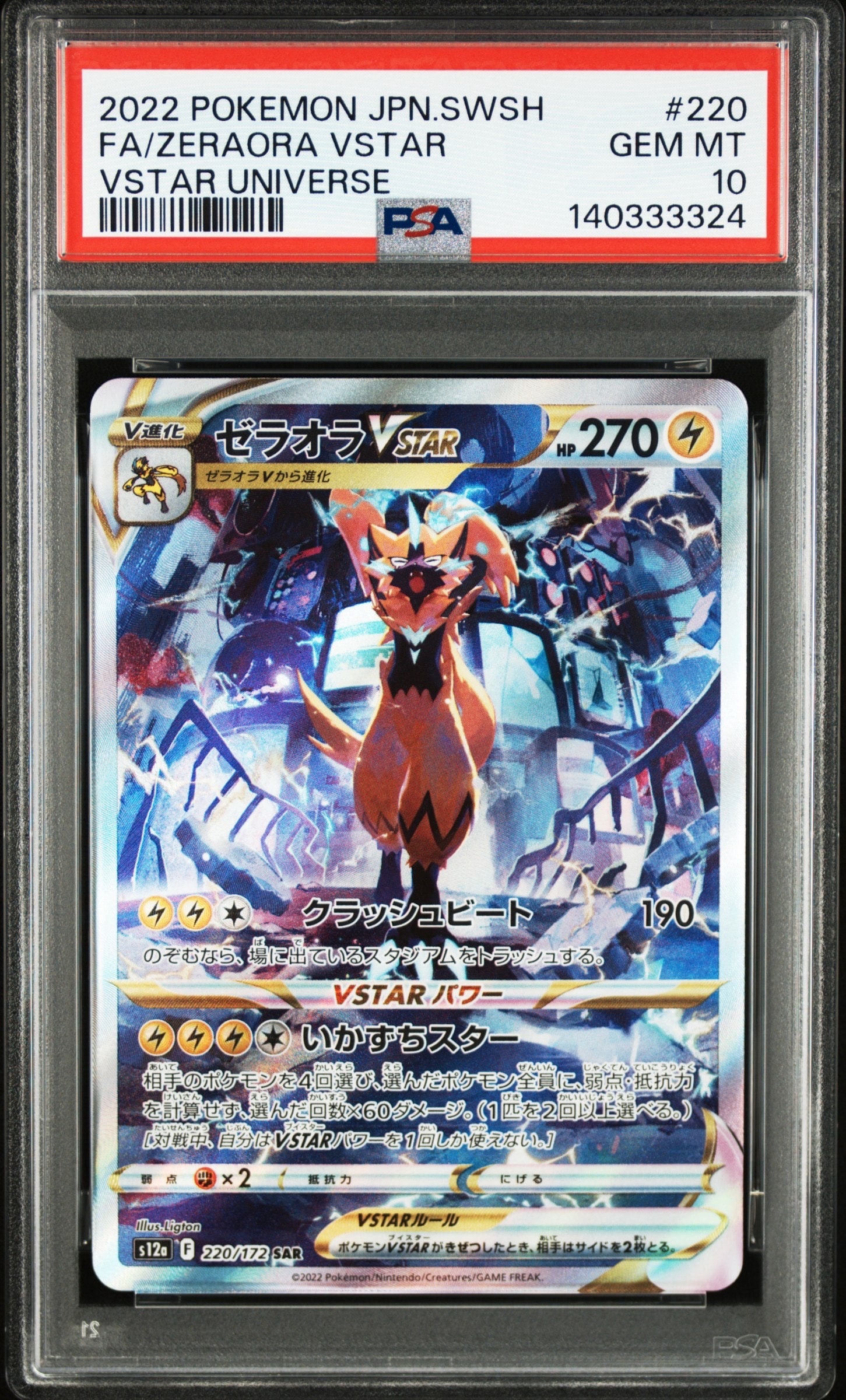 PSA10】ゼラオラVSTAR SAR[s12a 220/172](ハイクラスパック「VSTAR