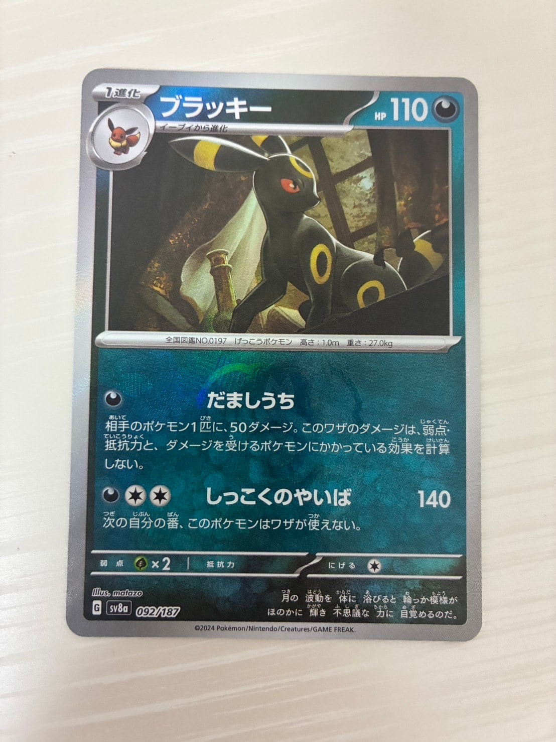 リーリエのピッピex SAR仕様 [MC 765/742](スタートデッキ100「バトル