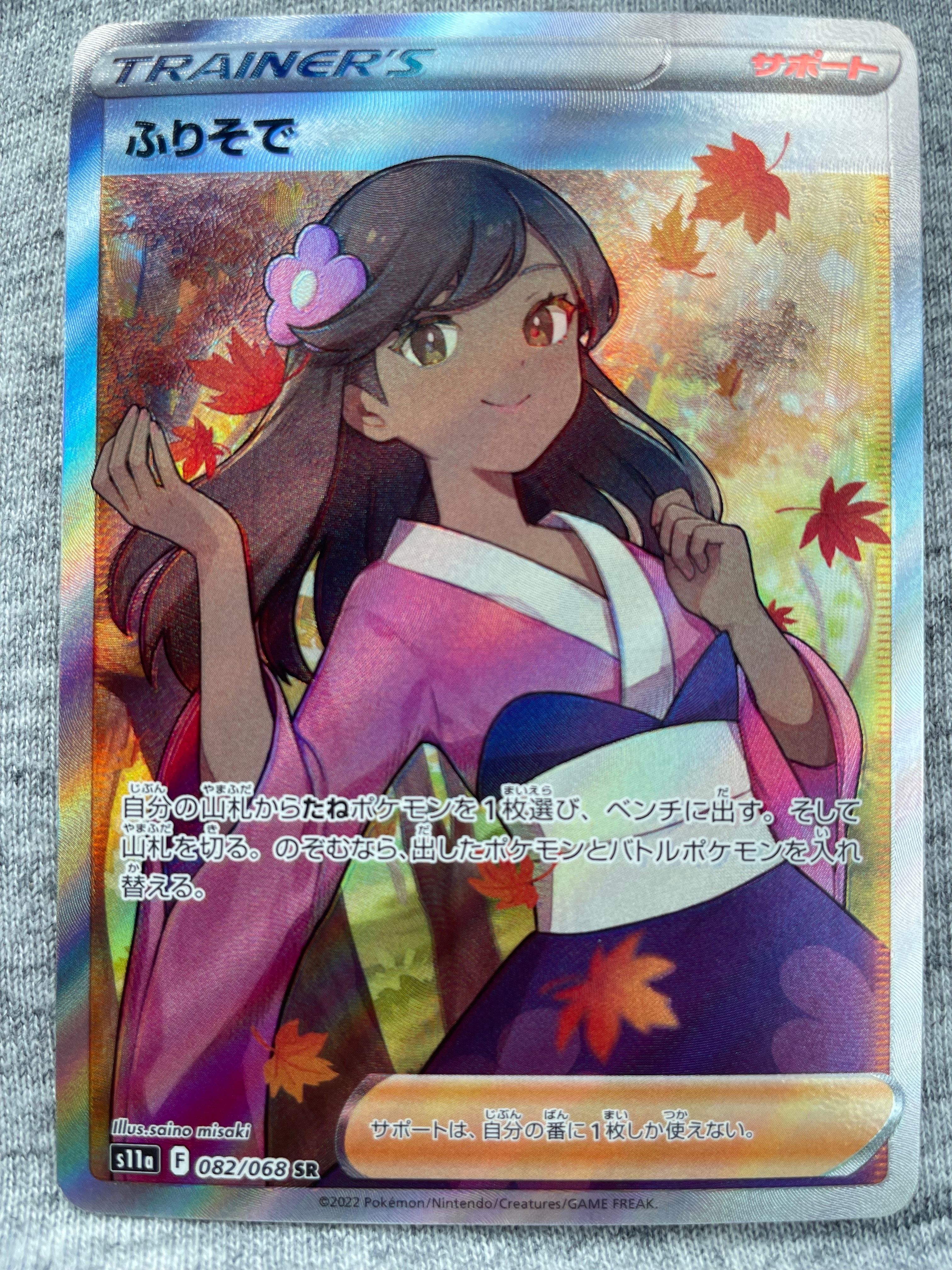 ふりそで SR [s11a 082/068](強化拡張パック『白熱のアルカナ』)