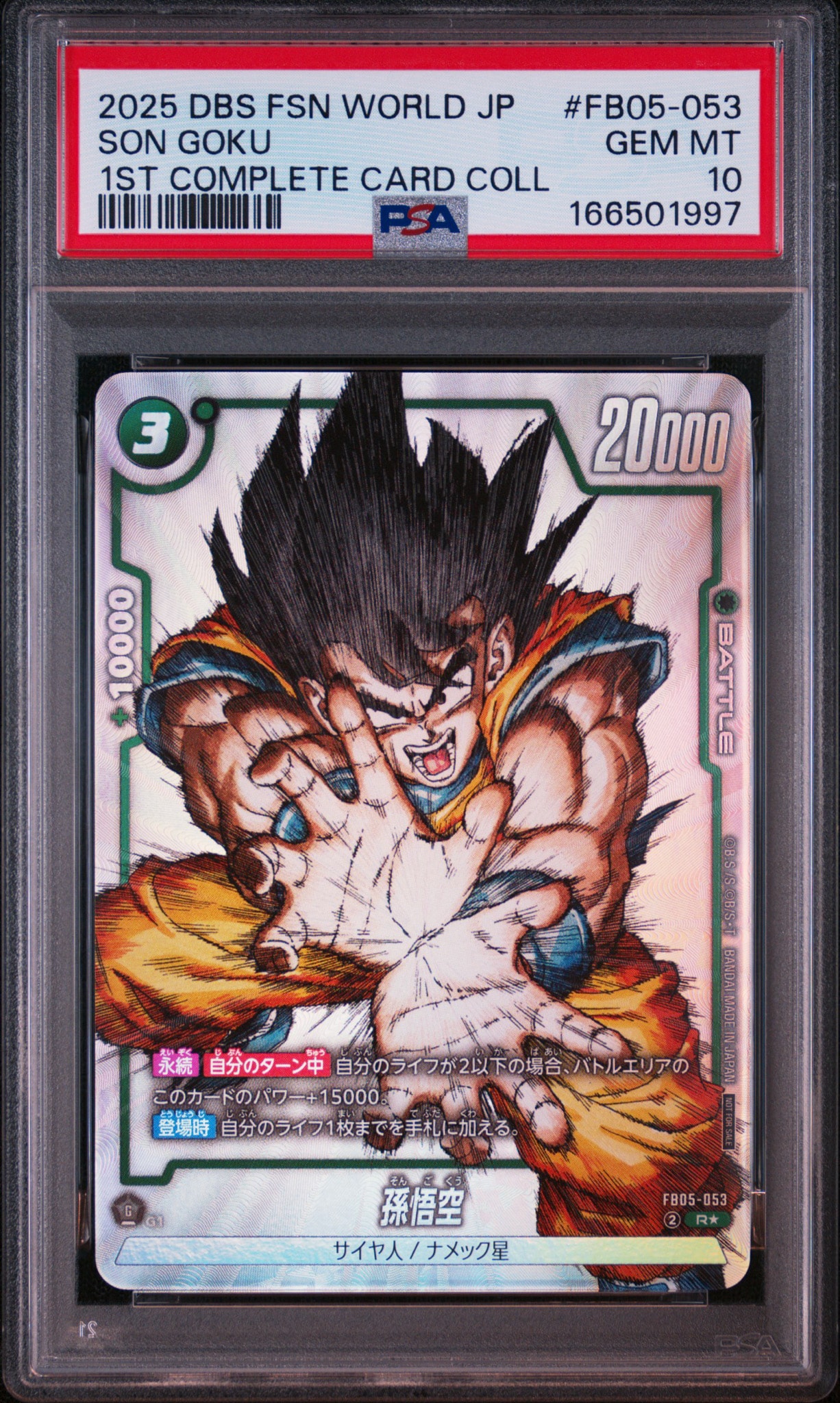 孫悟空 R [FB05-053](フュージョンワールド「1st COMPLETE CARD