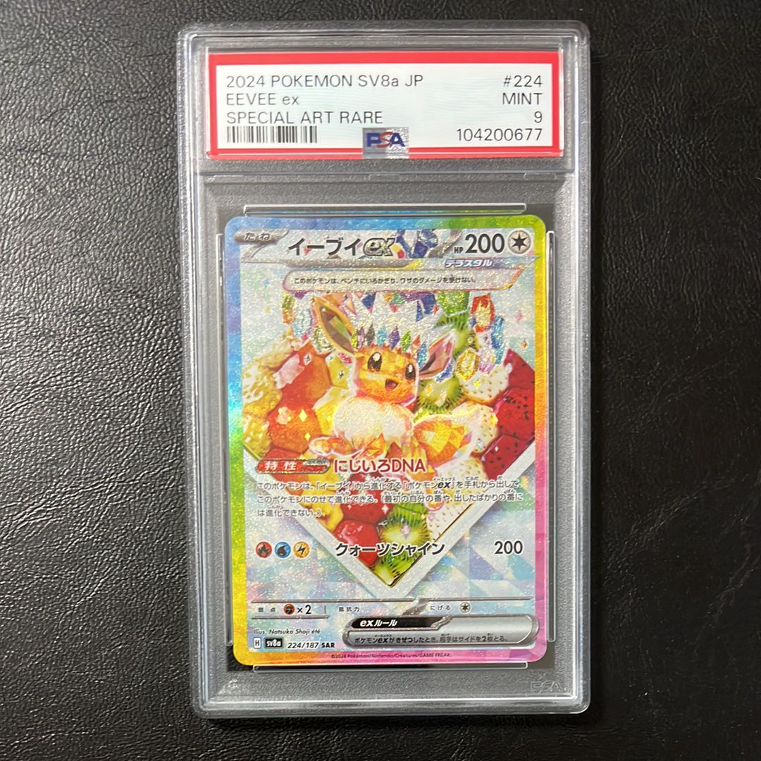 イーブイex SAR [SV8a 224/187](ハイクラスパック「テラスタルフェスex」)